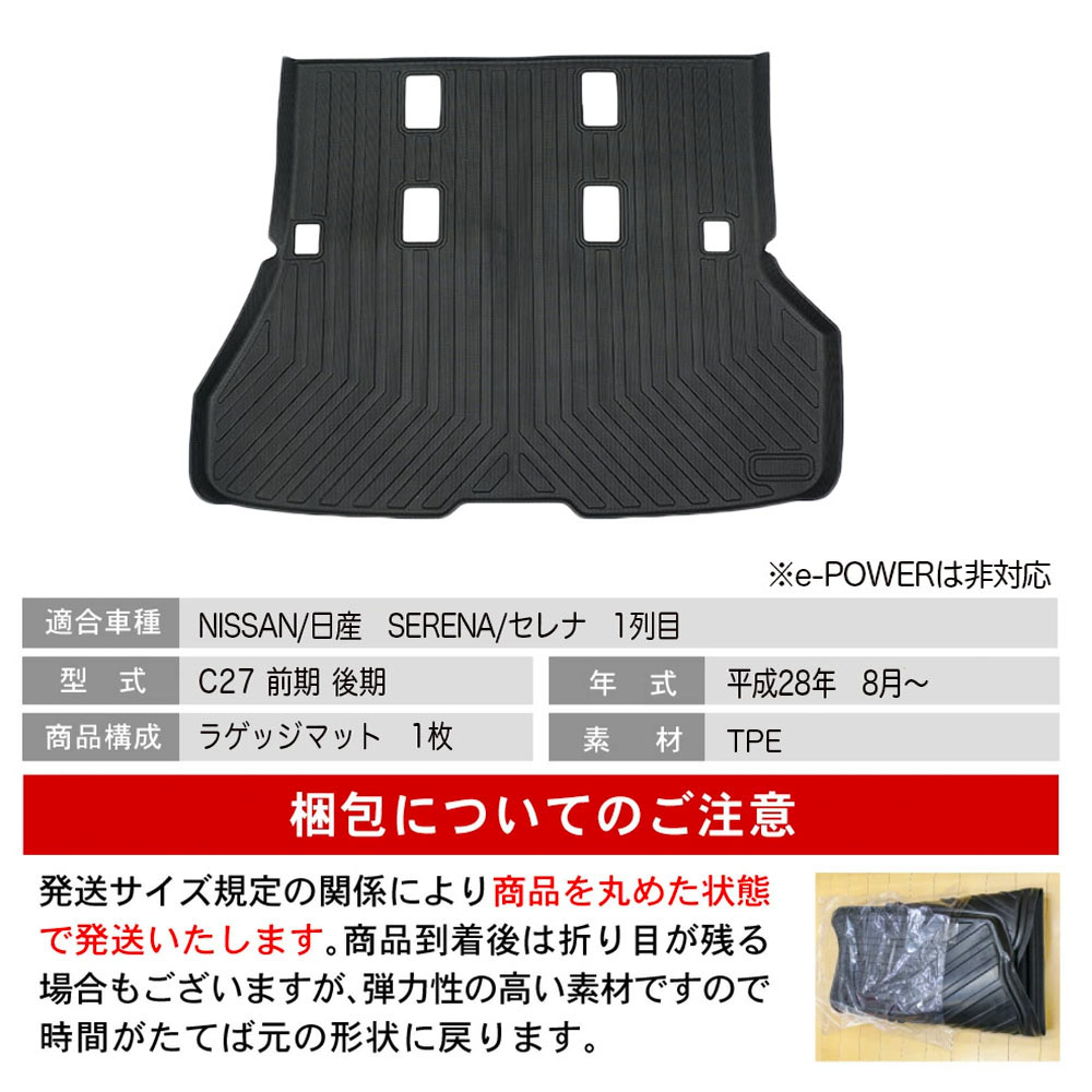 セレナ 防水 防汚セレナ C27 ラゲッジマット 3D トランクマット セレナ 防水 防汚セレナ C27 ラゲッジマット 3D トランクマット