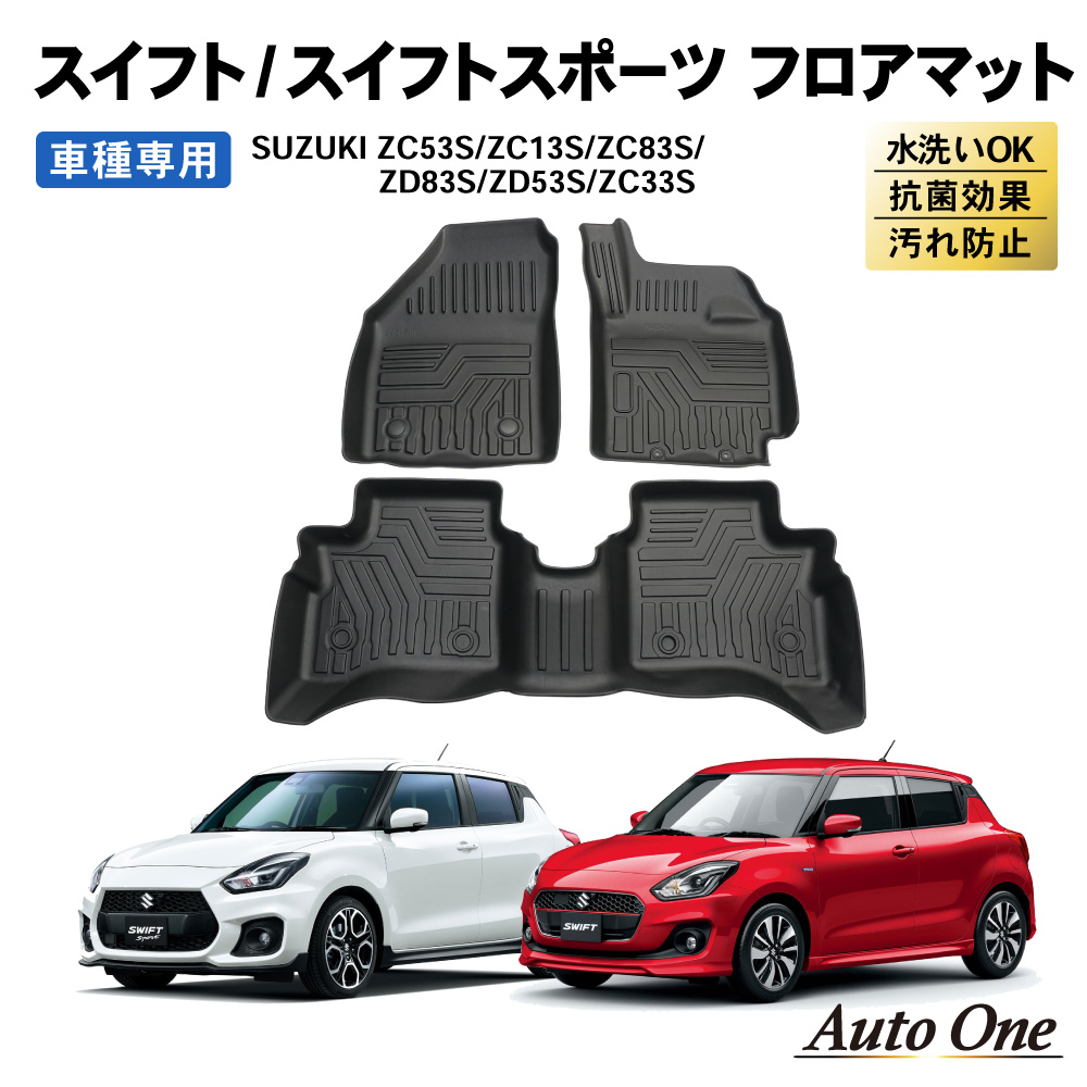 スイフト 新型 スウィフト スウィフトスポーツ フロアマット 3D 防水 