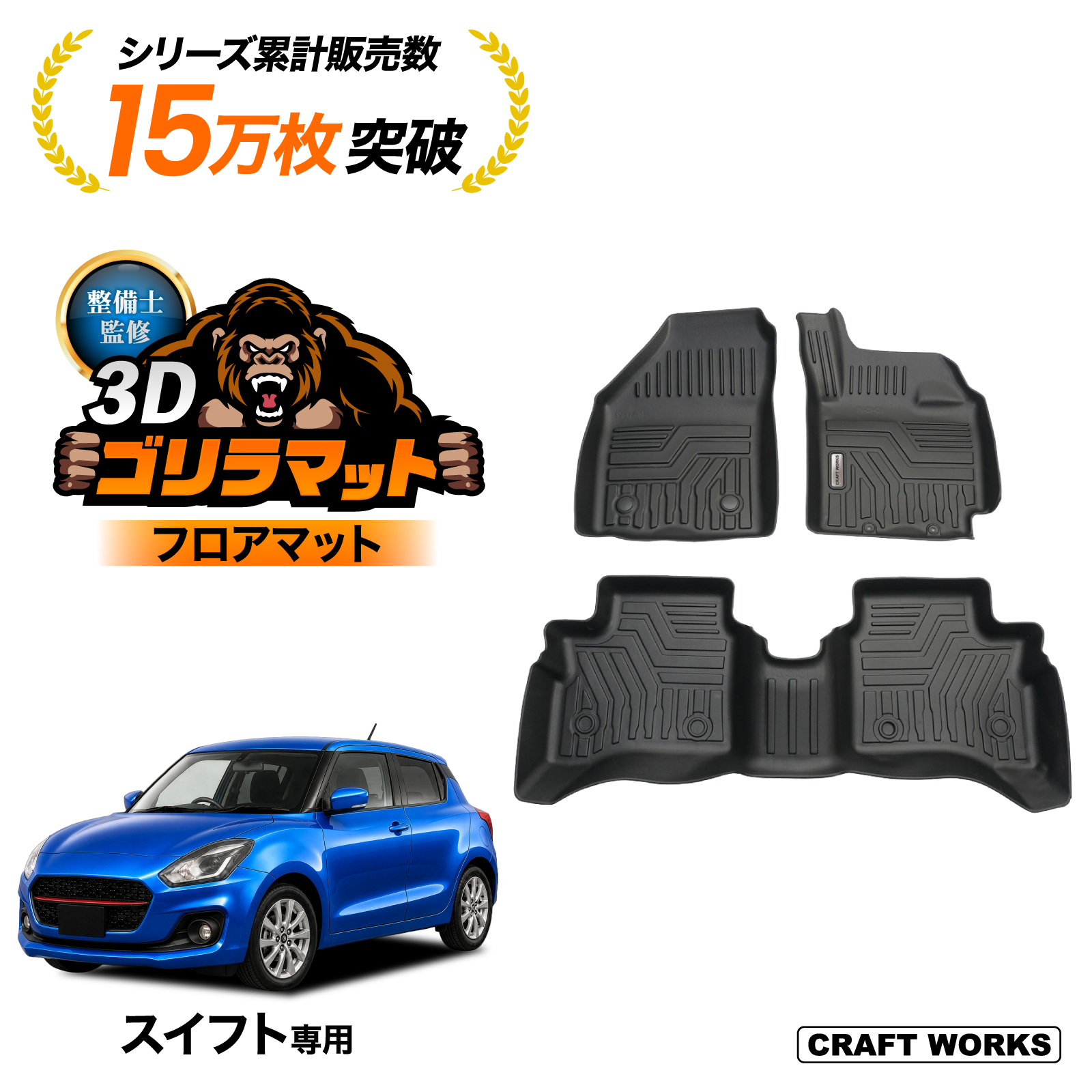 スイフト 新型 スウィフト スウィフトスポーツ フロアマット 3D 防水