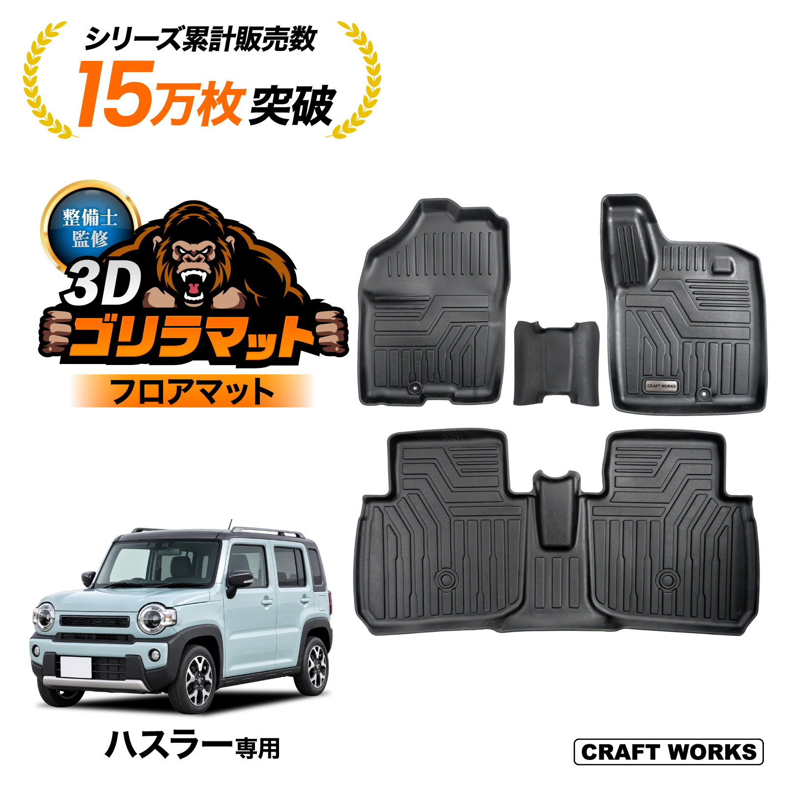 ハスラー MR52S / 92S系 3D フロア マット ランゲージマット ハスラー フロアマット 3D 防水 MR52S MR92S 防汚 汚れ 防止 フロア