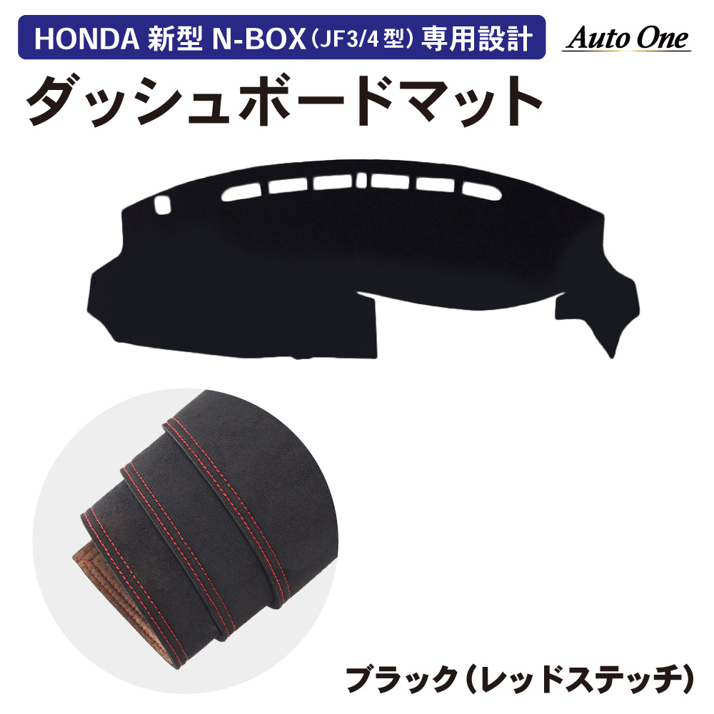 専用です‼️他の方は購入しないで 下さい！ N-BOX NBOX ダッシュボードマット nbox n-box ダッシュボード