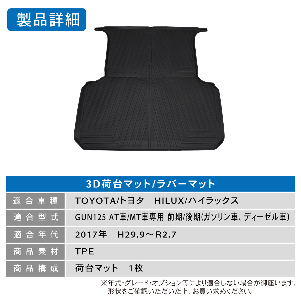 ハイラックス 荷台 マット 防水 防汚 GUN125 ラバーマット