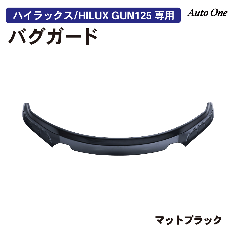 ハイラックス 前期 後期 対応 バグガード GUN125 REVO バグ ガード フロント グリル カバー 前期 後期 X Z 125系 防水 新型  GR スポーツ gum125