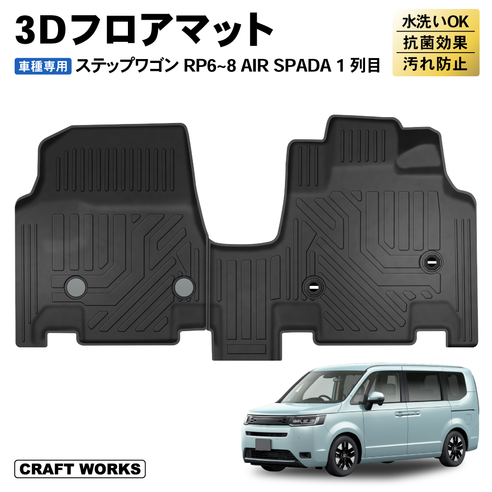 ステップ ワゴン 新型 ステップワゴン フロアマット フロア マット RP