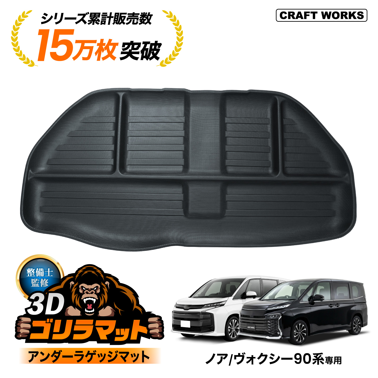 ヴォクシー ノア 90系 ラゲッジマット 防水 防汚 下 アンダー 3D 新型