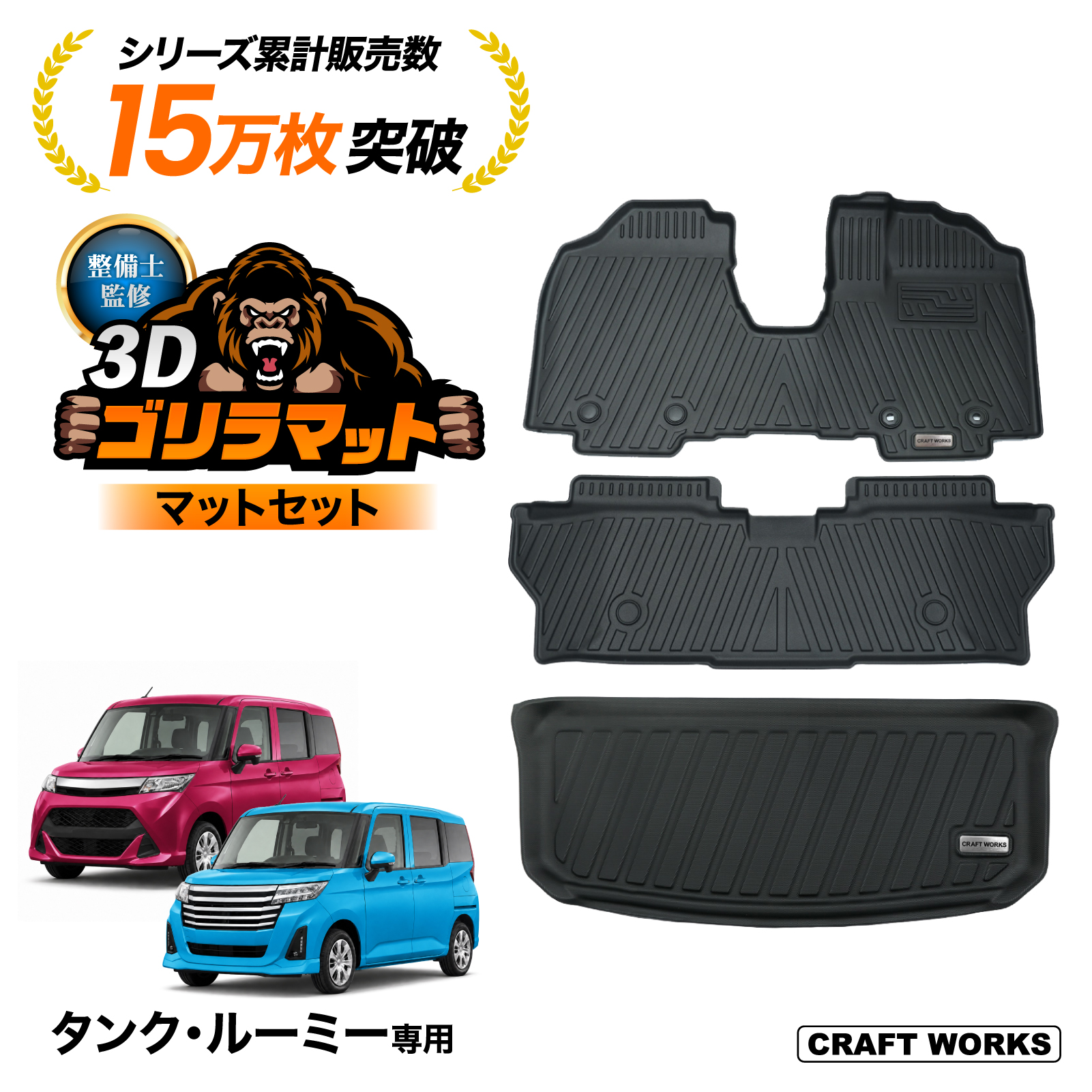 ルーミー タンク フロアマット ラゲッジマット トランクマット M900A
