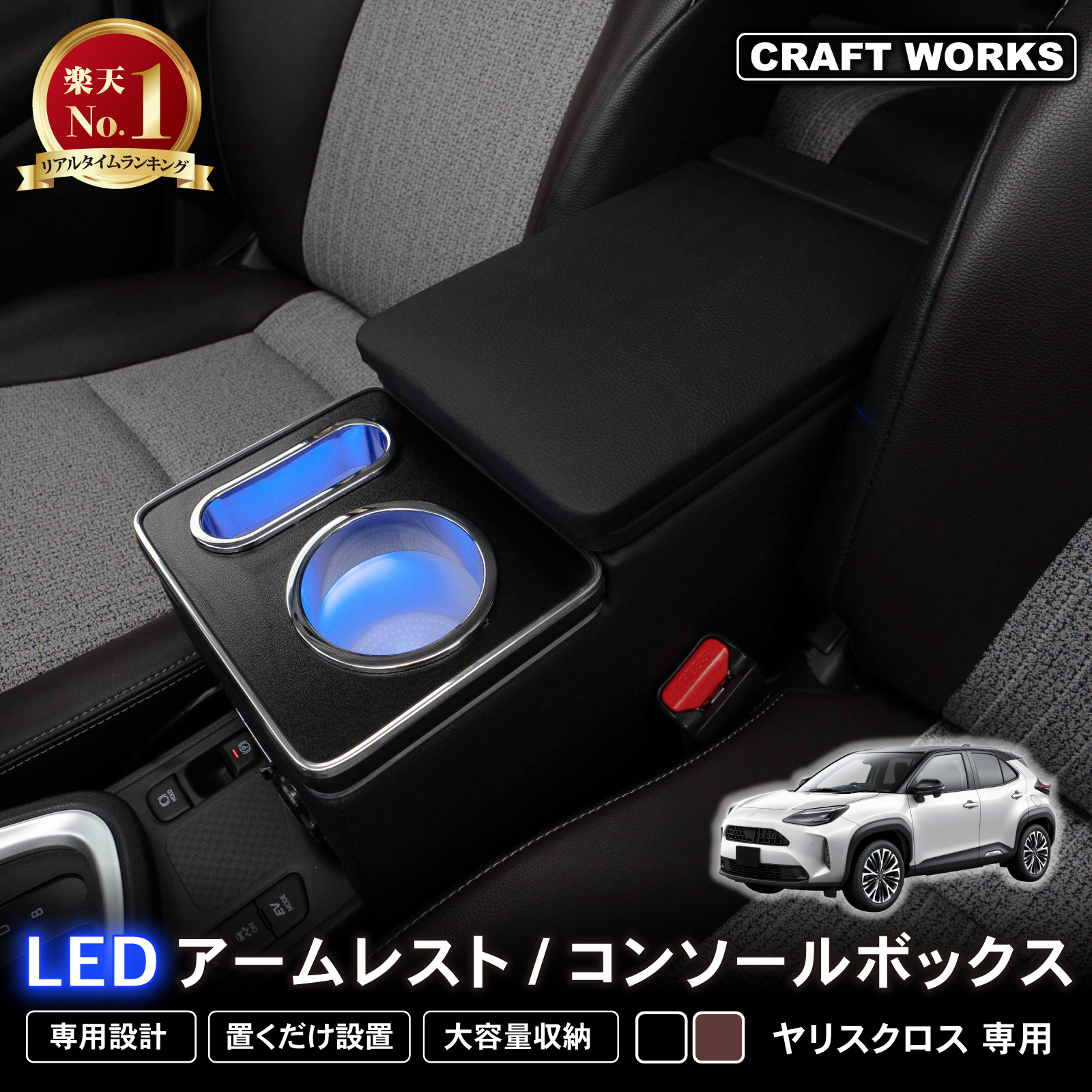 ヤリスクロス アームレスト コンソール 車内 収納 ブラック