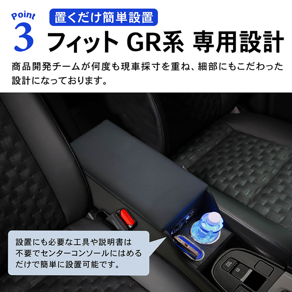 置くだけ設置フィット GR アームレスト コンソールボックス