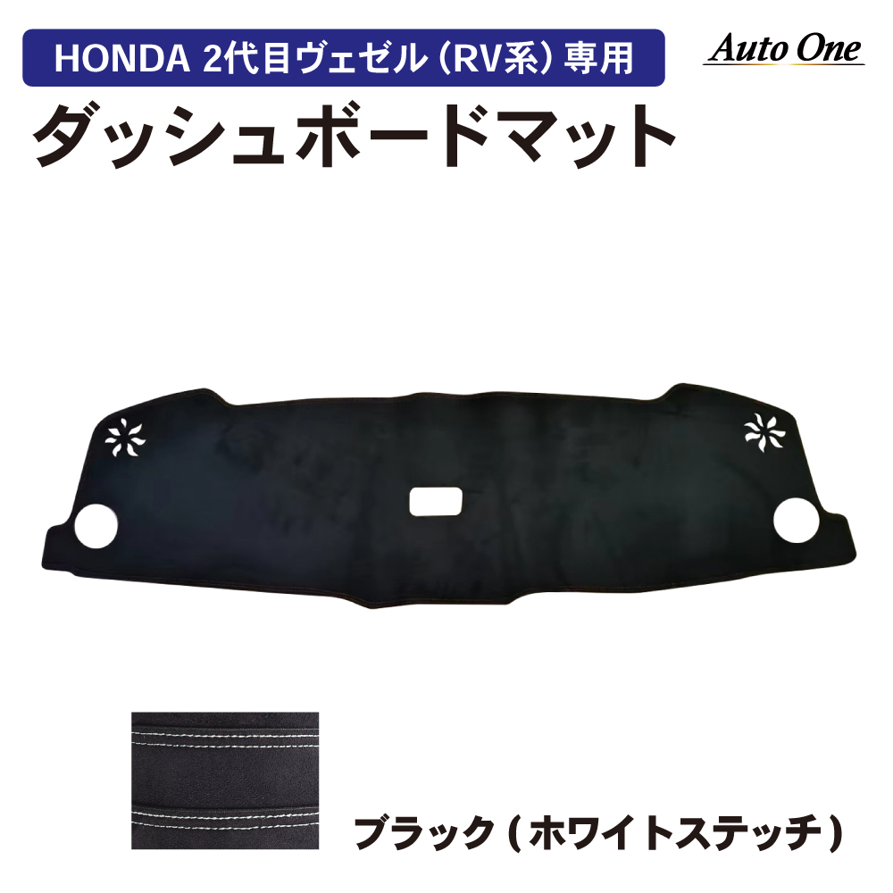 ヴェゼル ダッシュボードマット RV ダッシュボードカバー 新型