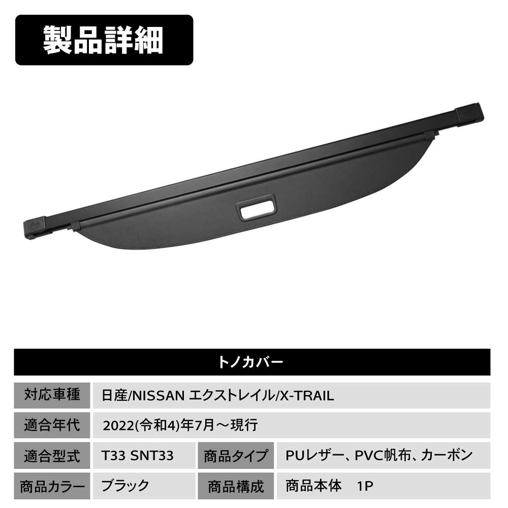 選べる3種 エクストレイル T33 トノカバー ロールシェード ラゲッジ 5人 7人 乗り 新型 荷物整理 トランク ラゲージ 内装 専用 カスタム  アクセサリー