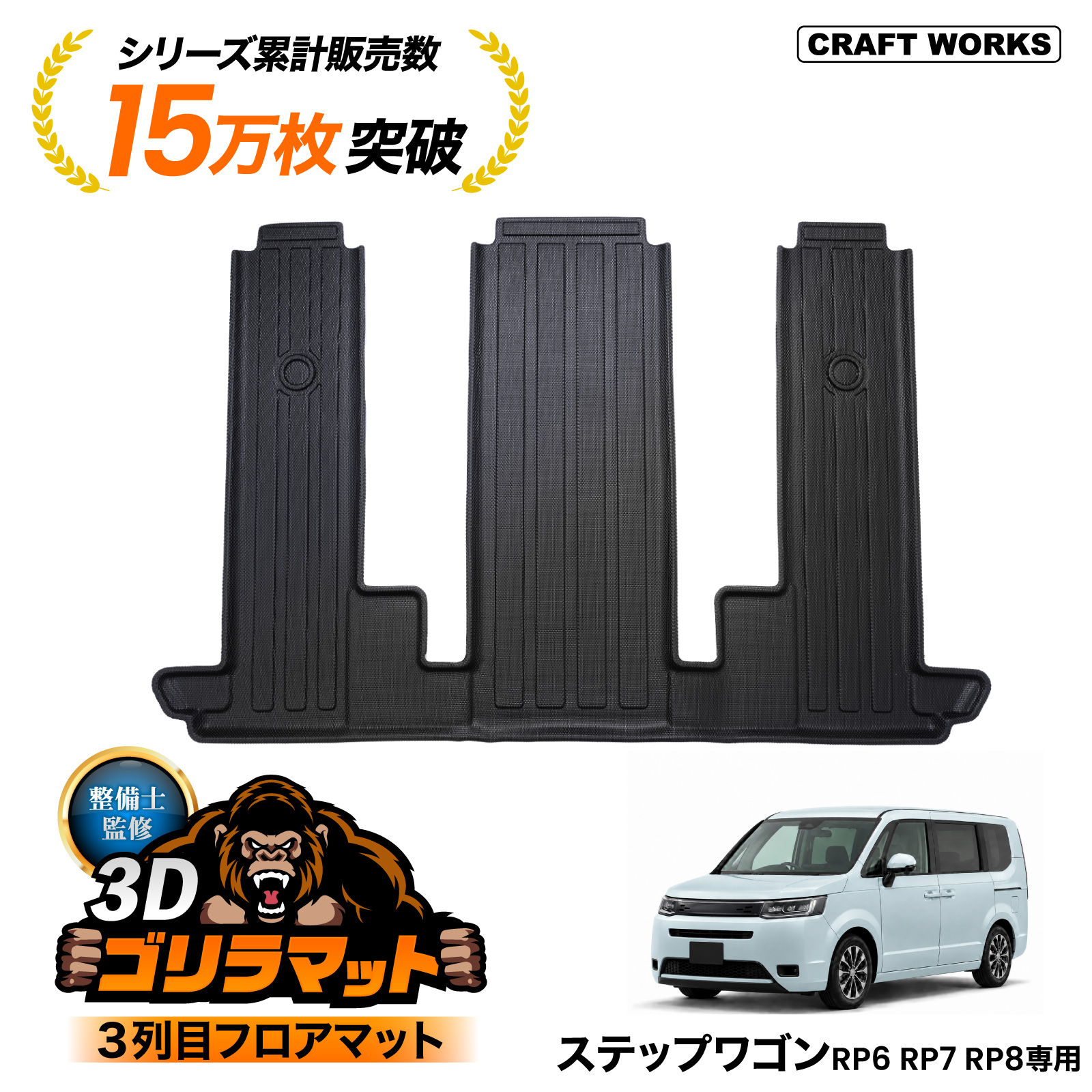 ステップワゴン フロアマット フロア マット ゴリラマット RP系 RP6