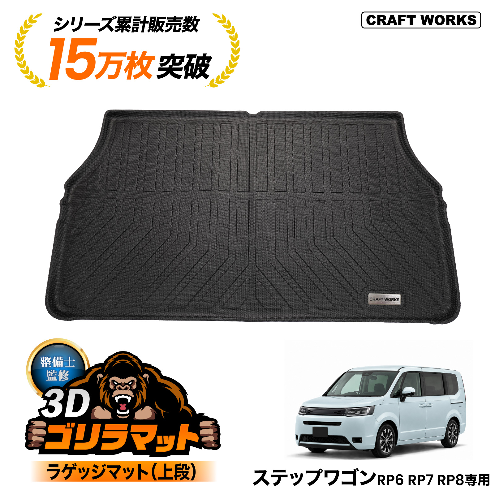 防水 防汚 上段 新型 ステップワゴン ラゲッジマット ラゲッジ マット
