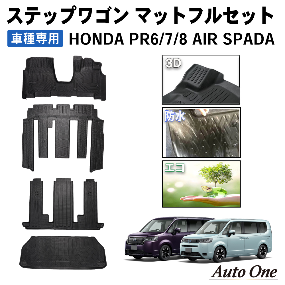 HOTお買い得HONDA ステップワゴン　RP8用　ラバーマット一台　運転席　助手席　後部座席 アクセサリー