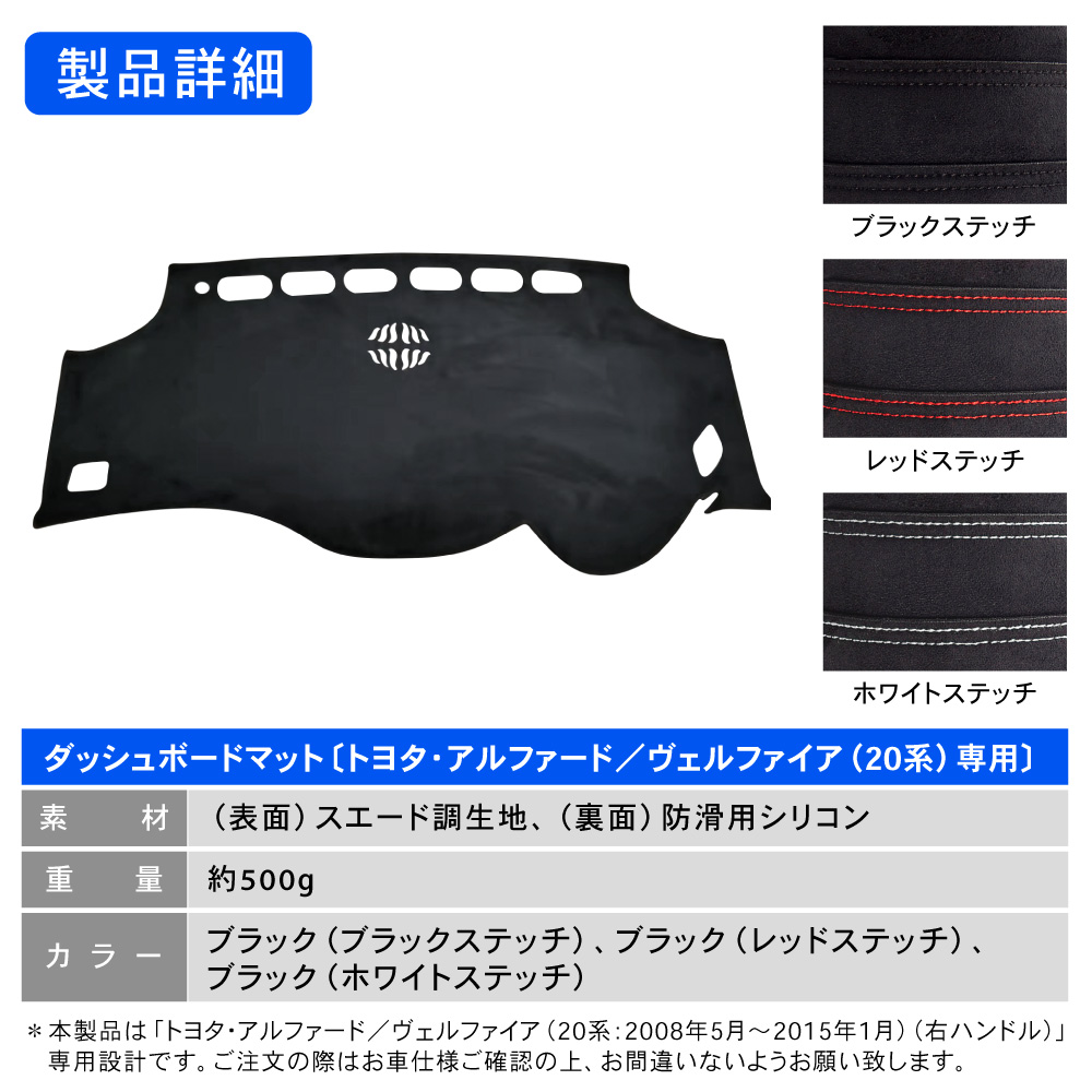 アルファード ヴェルファイア 20系 ダッシュボードマット