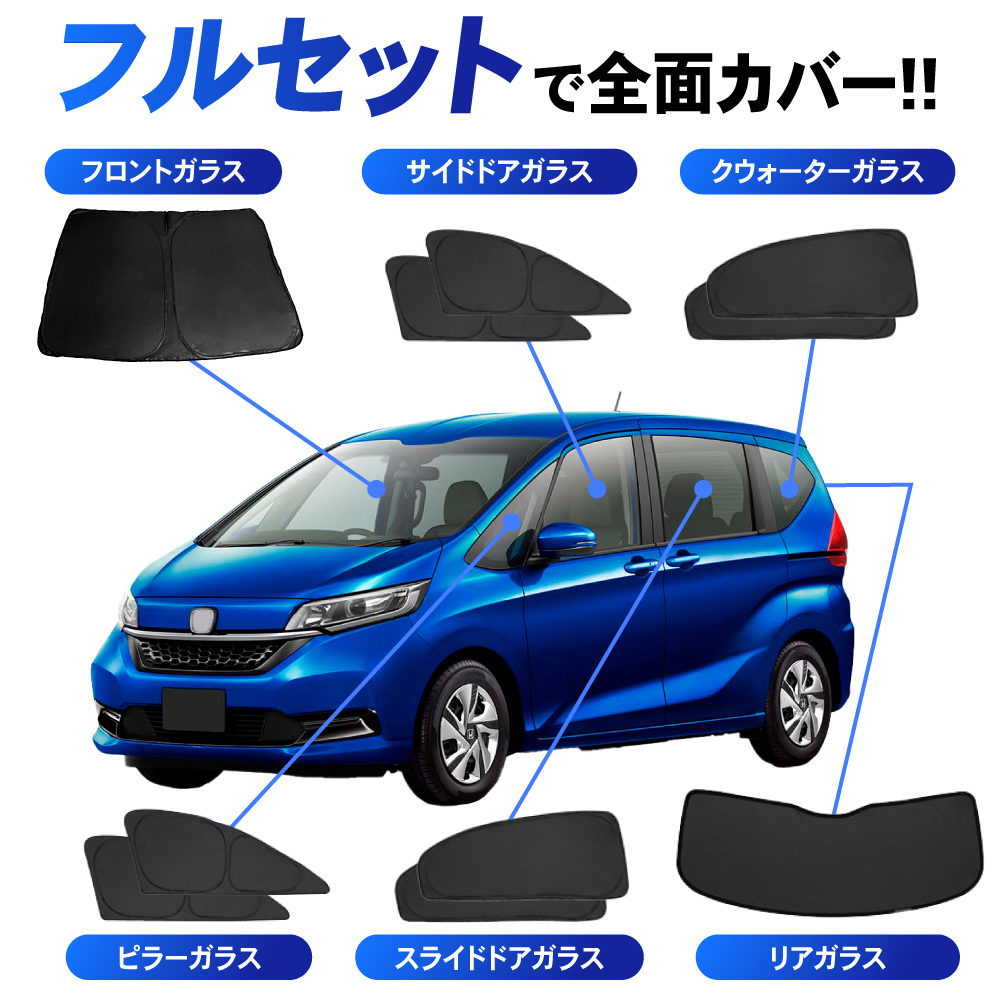 1台フルセットフリード GB 系 サンシェード カーテン フルセット フリード+ GB5 GB6 GB7 GB8 専用 車中泊 UVカット 断熱  紫外線 カット プライバシー : a0713frsus : CRAFT WORKS ヤフー店 - 通販 - Yahoo!ショッピング