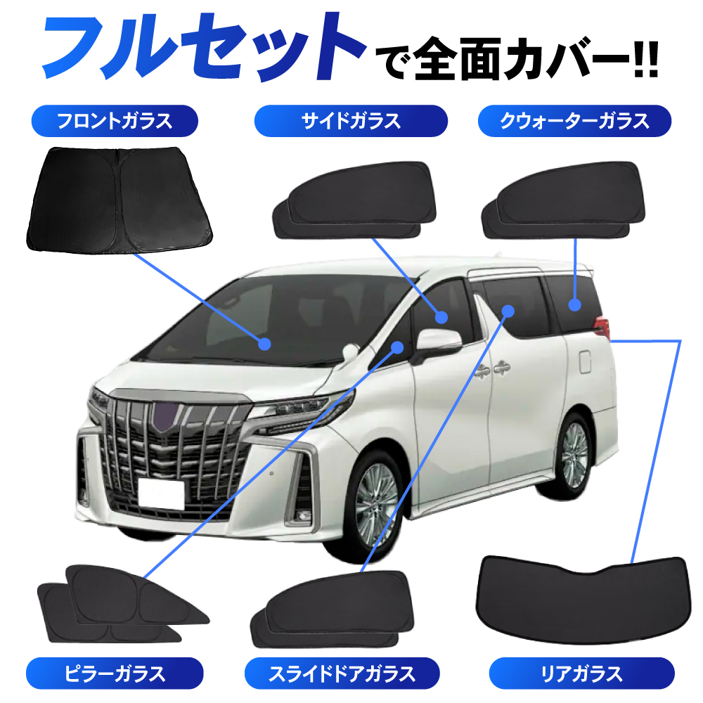 1台フルセット新型 アルファード ヴェルファイア 30系 サンシェード カーテン フルセット 30W 35W 専用 車中泊 UVカット 断熱 紫外線  カット : a0717avsus : CRAFT WORKS ヤフー店 - 通販 - Yahoo!ショッピング