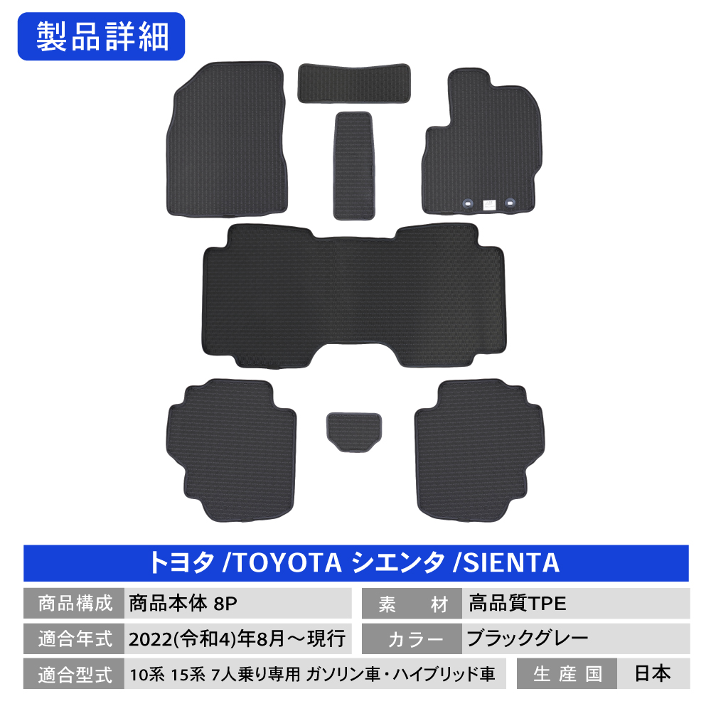 国内生産 新型 シエンタ 10系 15系 フロアマット 3D 防水 防汚 汚れ