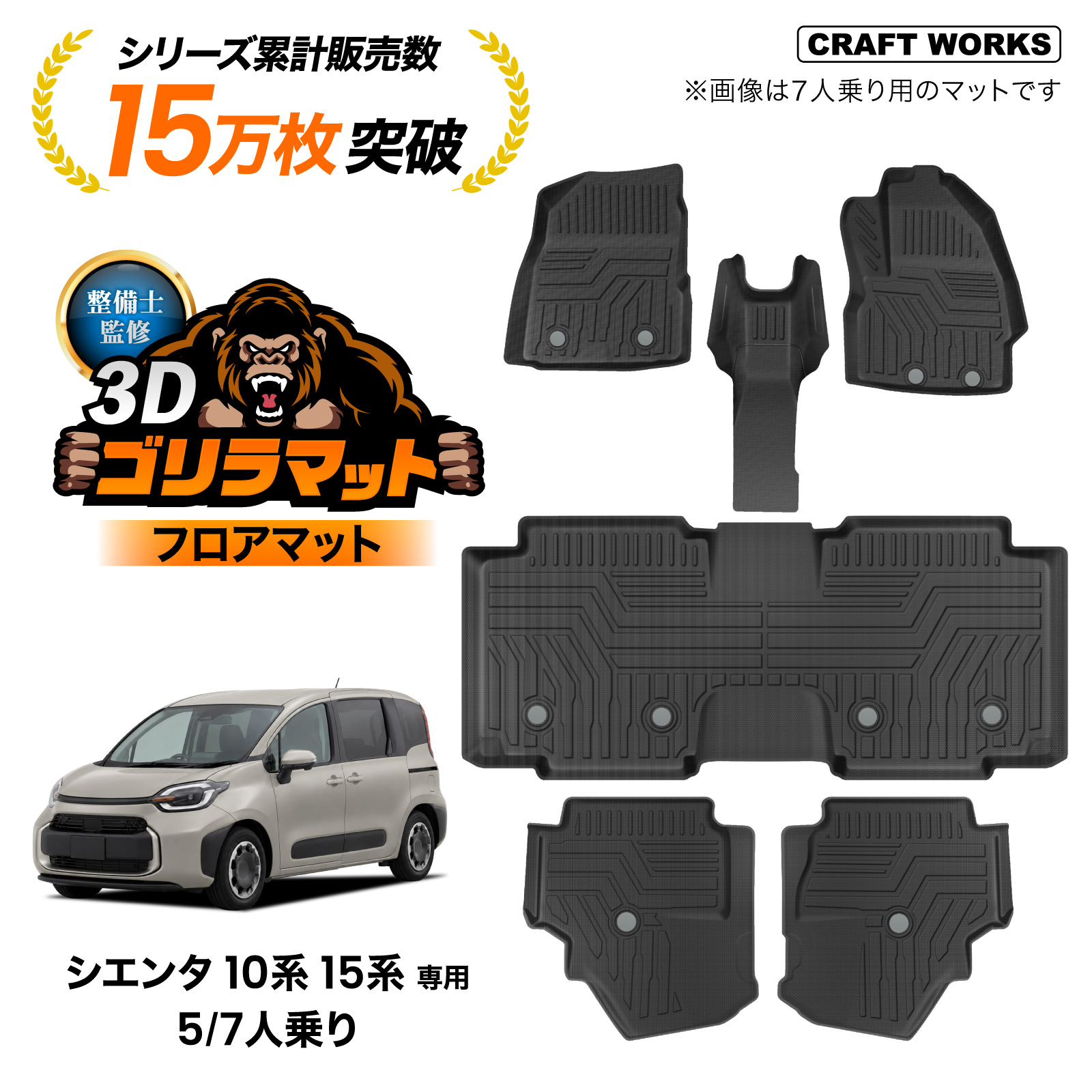 シエンタ フロアマット 新型 10系 15系 3D 防水 防汚 汚れ 防止 フロア