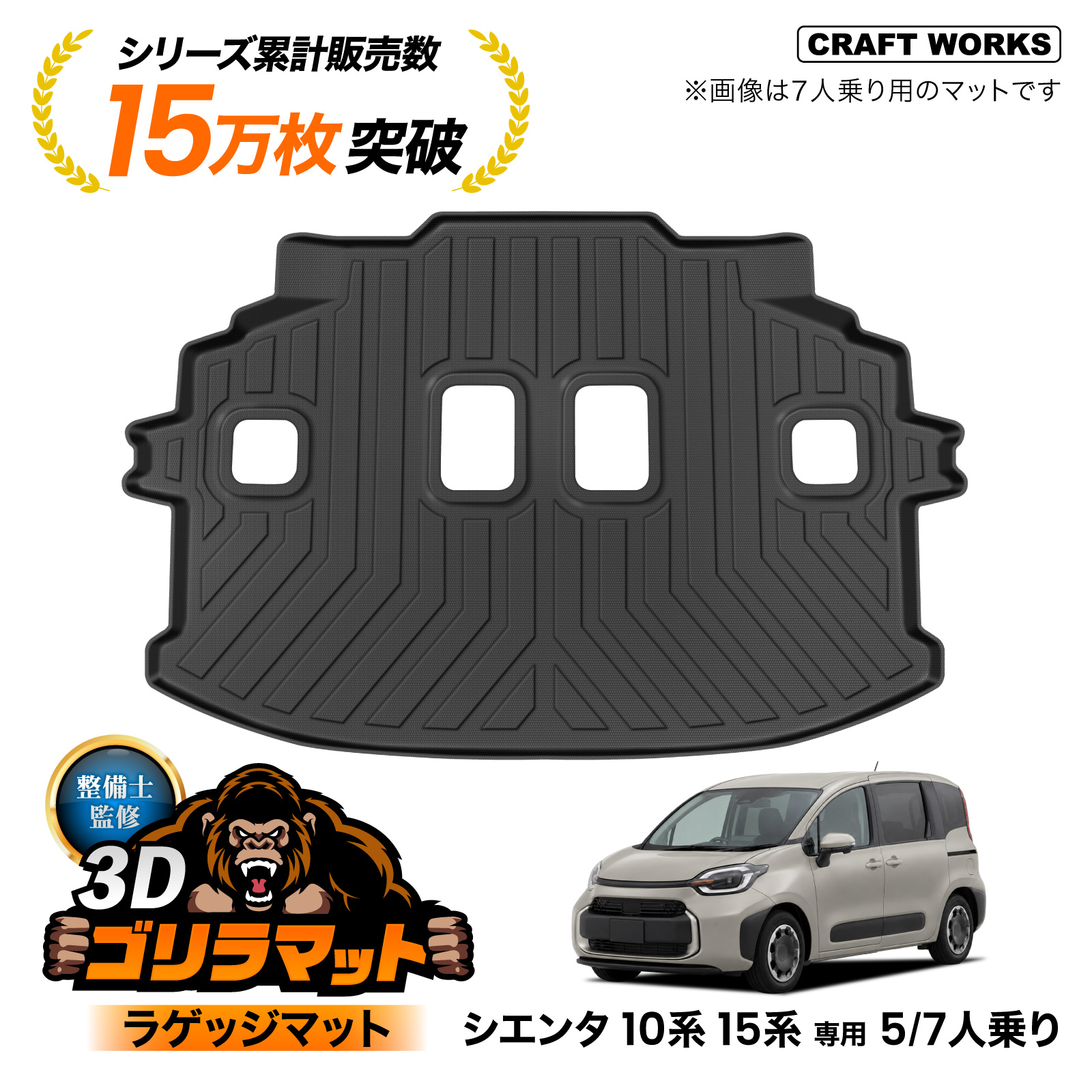 新型 シエンタ 10系 15系 ラゲッジマット ラゲッジ マット 3D 防水 防