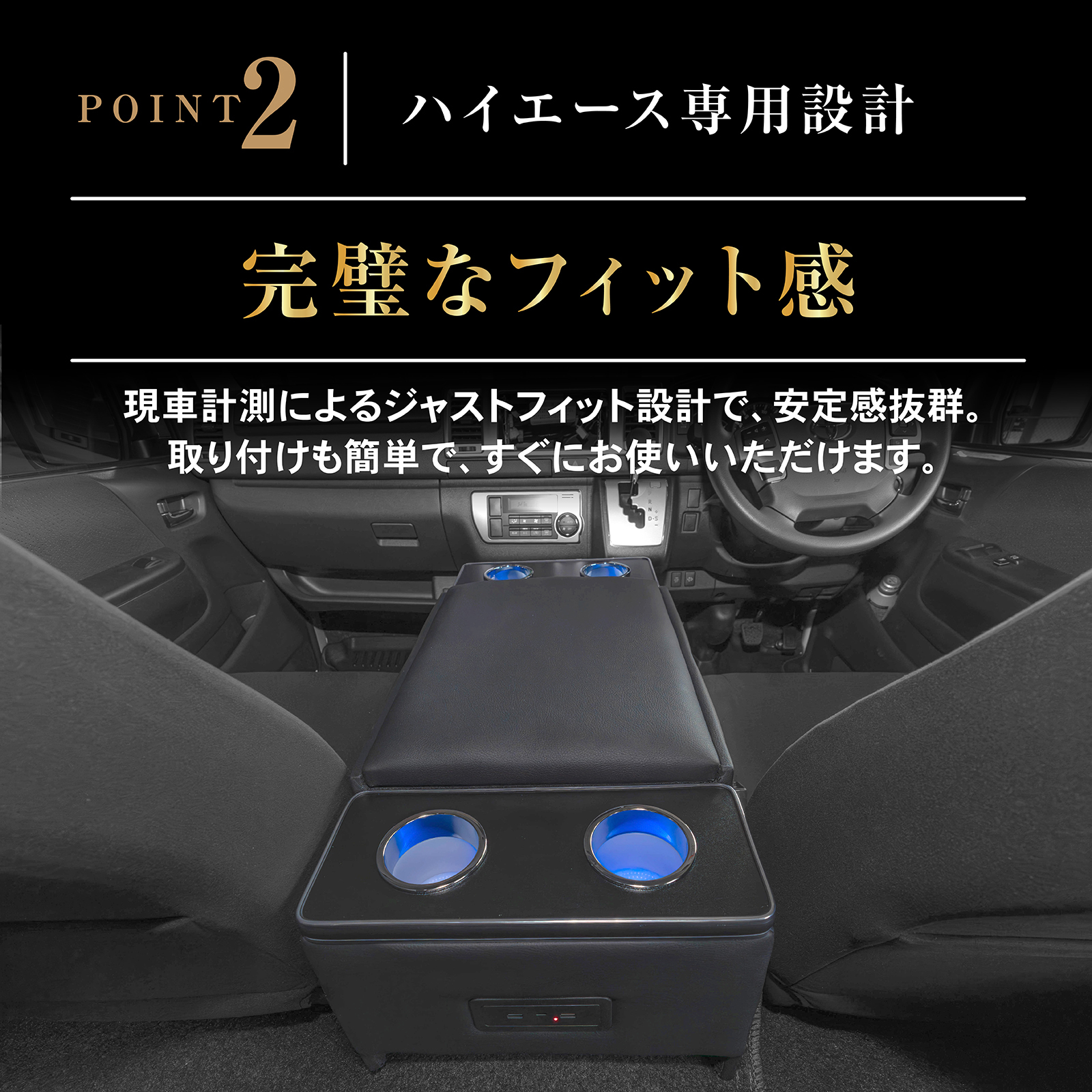 ハイエース 200系 コンソール ボックス LED アームレスト