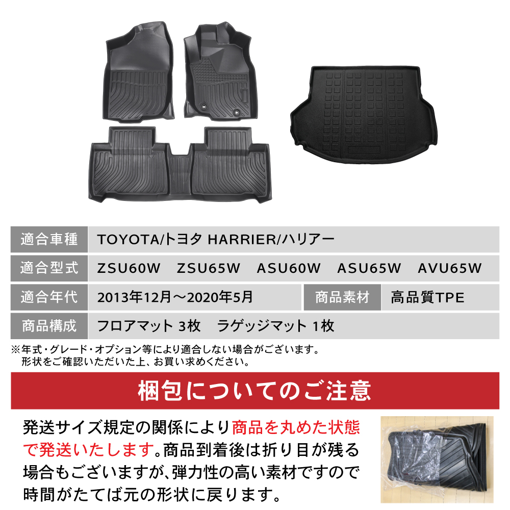 ハリアー 60系 フロアマット 1台フルセット ラゲッジマット