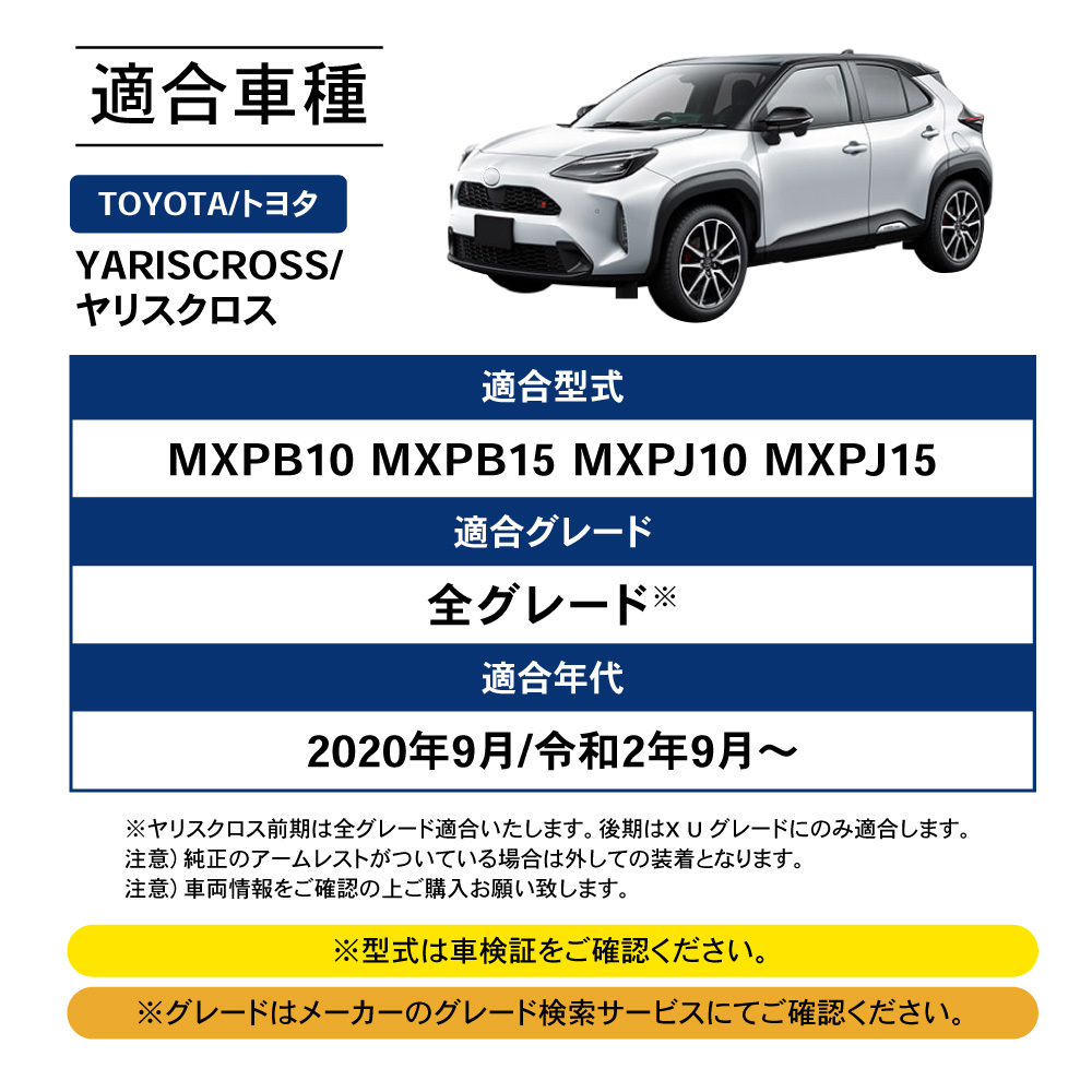 トヨタ（TOYOTA） ヤリスクロス アームレスト コンソールボックス