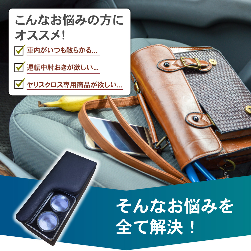 トヨタ（TOYOTA） ヤリスクロス アームレスト コンソールボックス