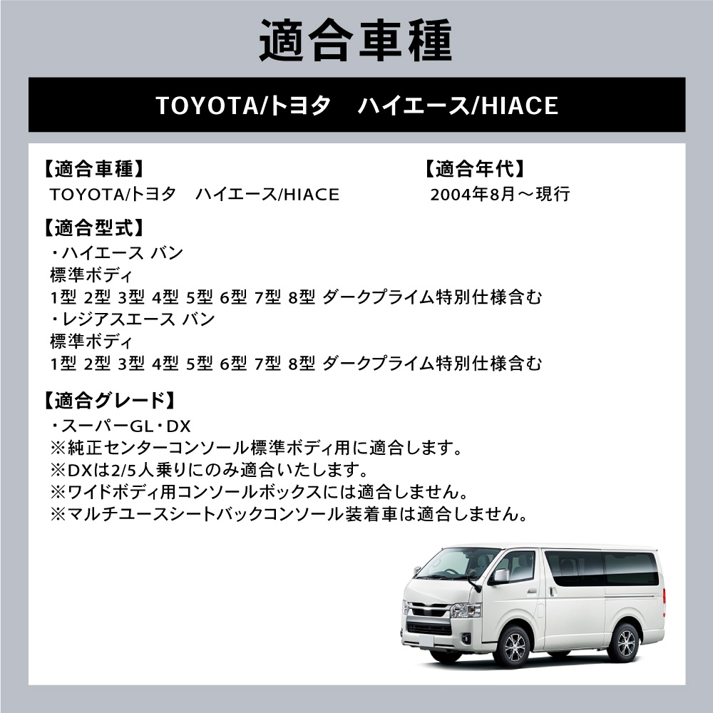 ハイエース 200系 コンソールボックス コンソール ボックス