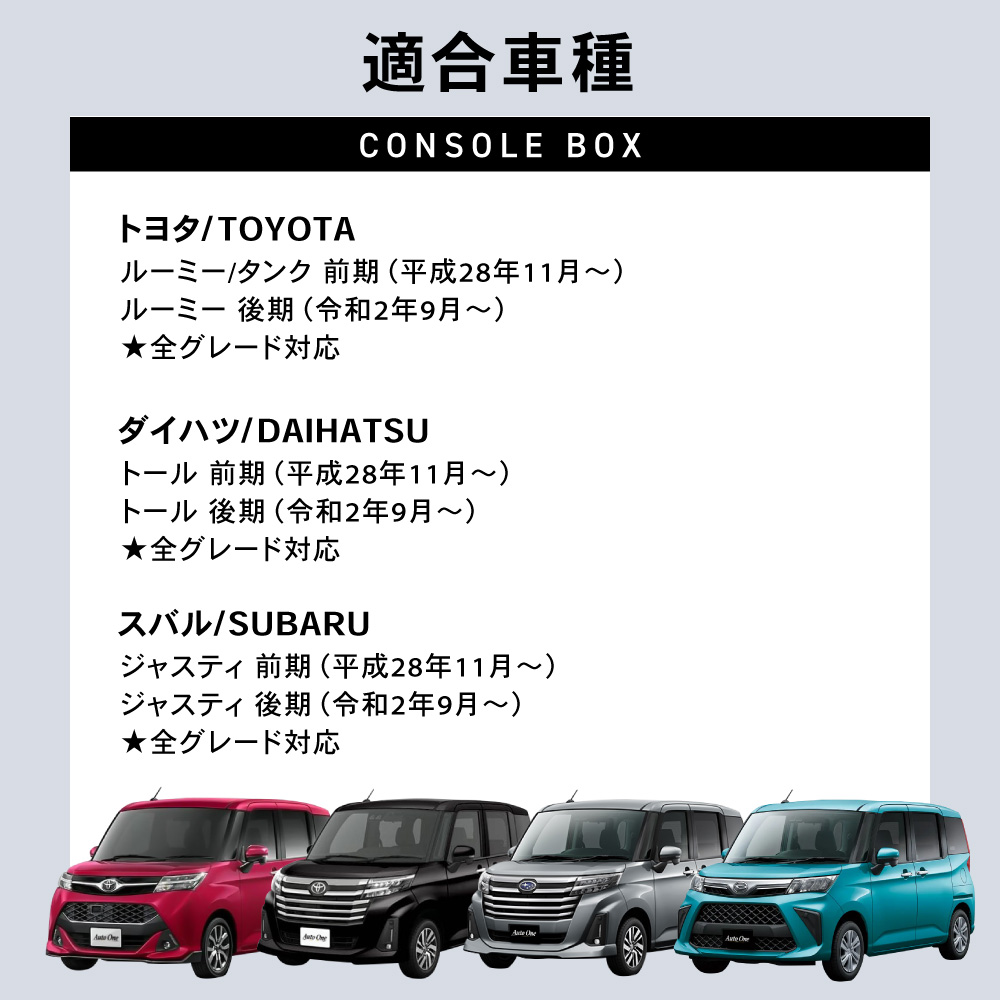 ルーミー 置くだけ設置 トール タンク ジャスティー コンソール