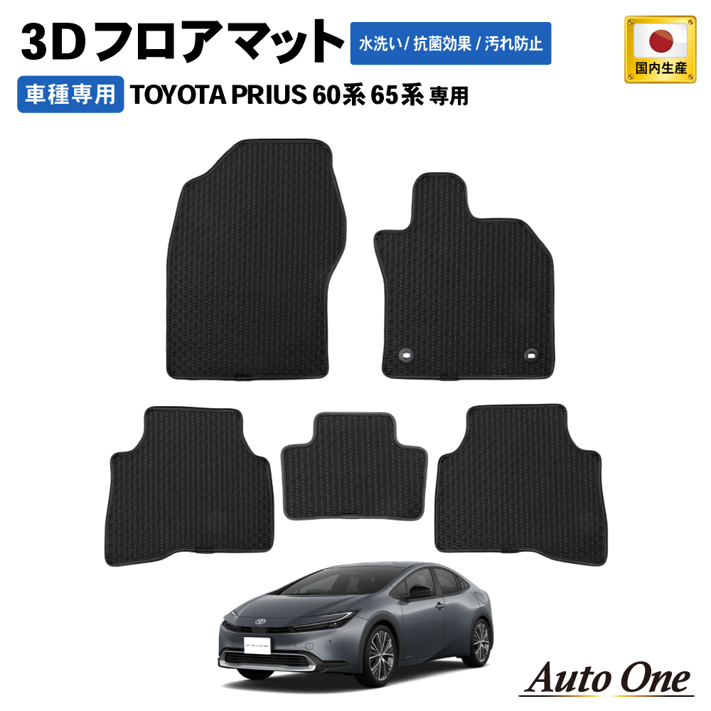 ☆大感謝セール】 プリウス 60系 フロアマット 60 マット 内装 防止