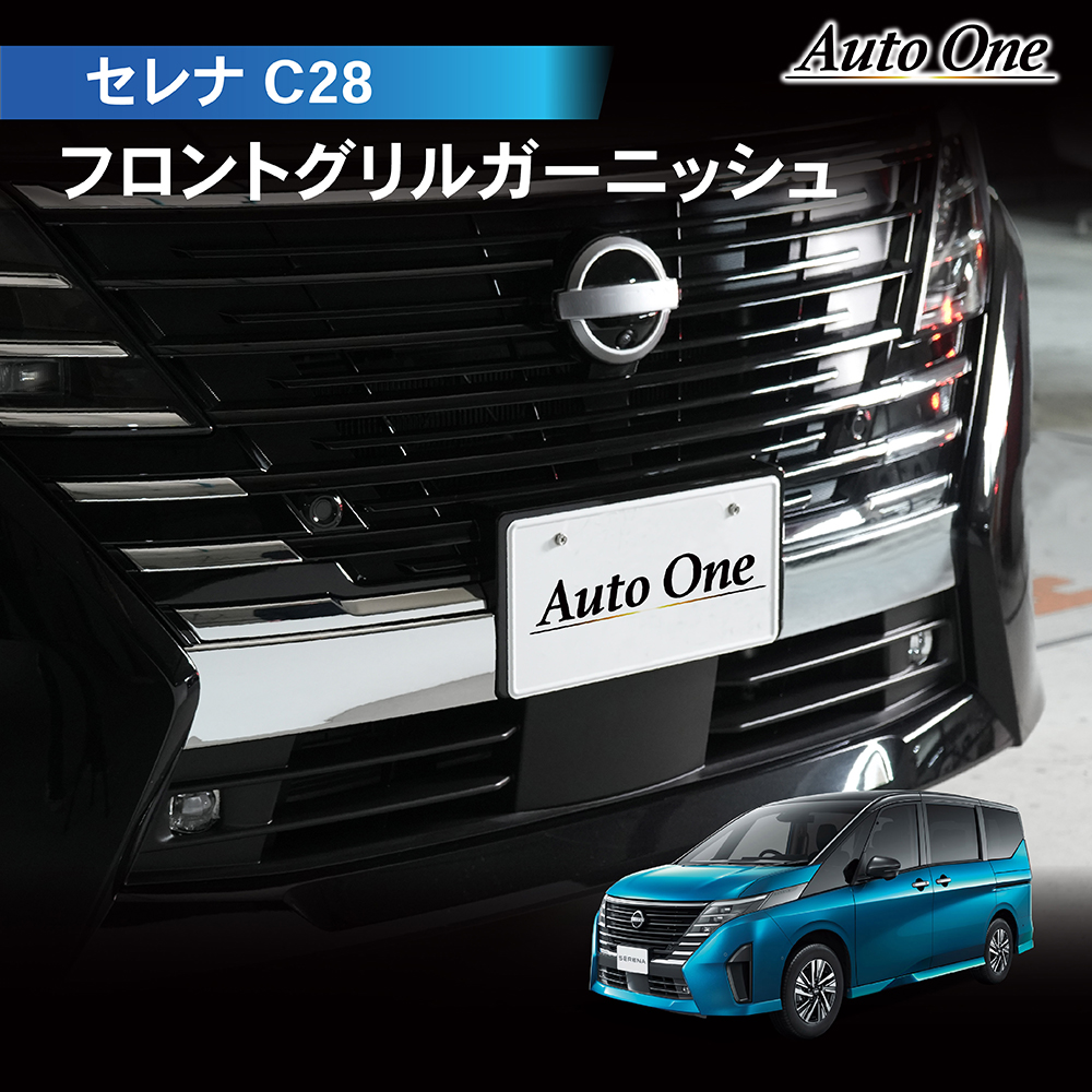 c28 セレナ　純正　フロントグリルメッキモール c28 セレナ純正フロントグリルメッキモール