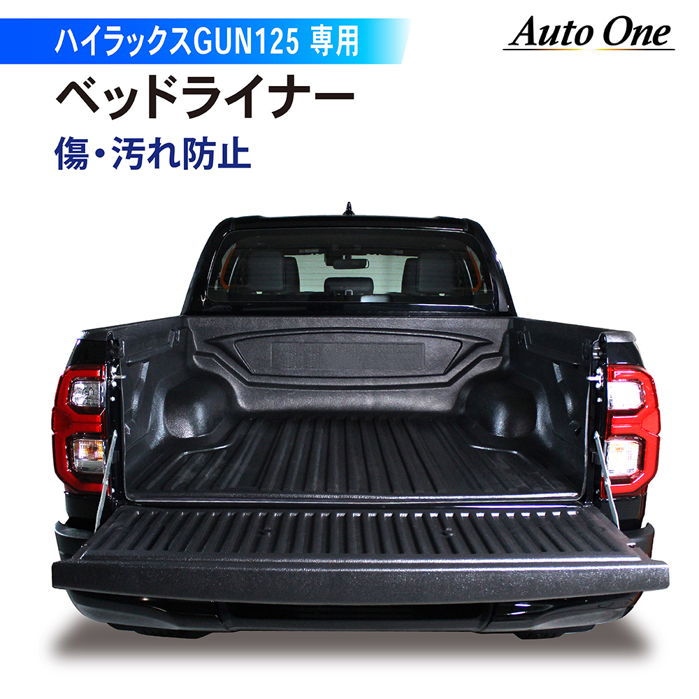 ハイラックス 荷台 マット ベッドライナー 傷汚れ防止 GUN125 ラバー ハイラックス 荷台 マット ベッドライナー 傷汚れ防止 GUN125 ラバー