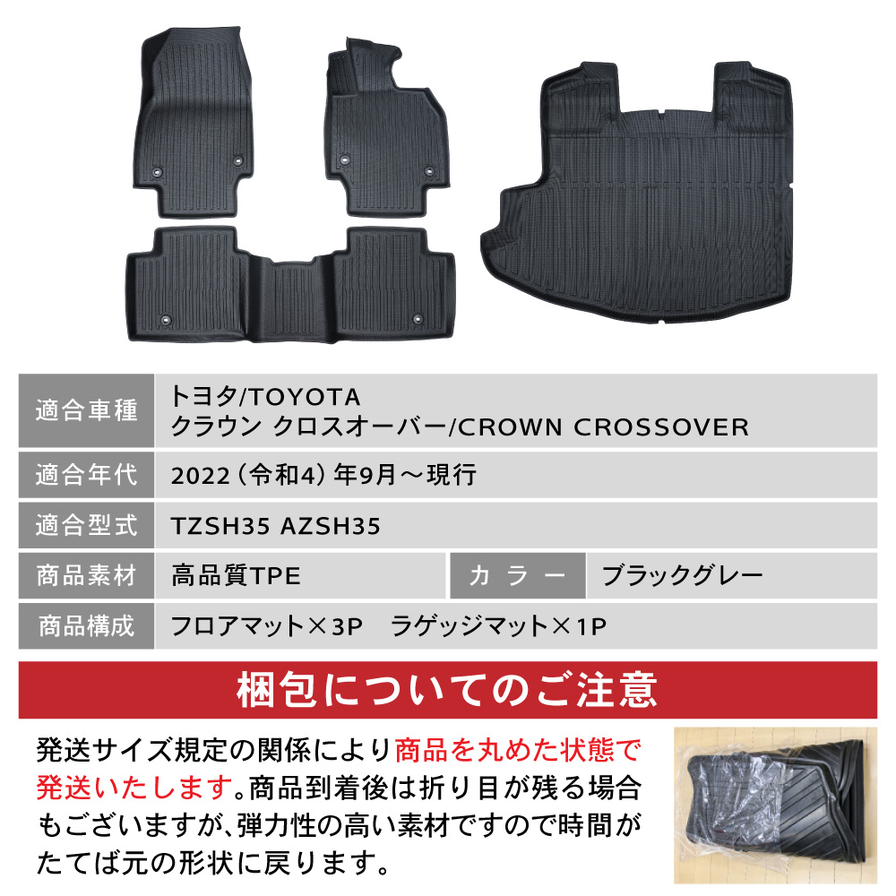 クラウン クロスオーバー 30系 フロアマット ラゲッジマット 3D 防水