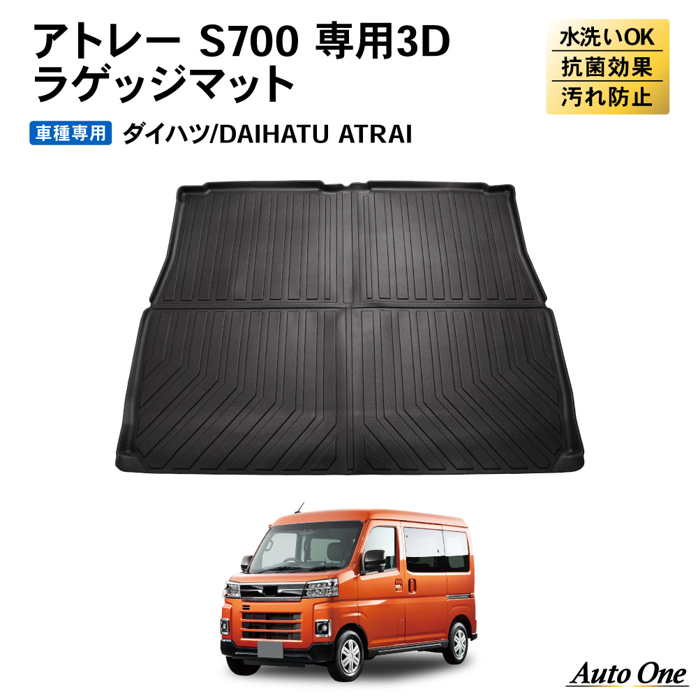 防水 防汚 新型 アトレー ラゲッジマット 3D 荷台 トランクマット 防水 防汚 汚れ 防止 s700 s710 ラバー マット ラゲージ :  a0863atsrm : クラフトワークス - 通販 - Yahoo!ショッピング