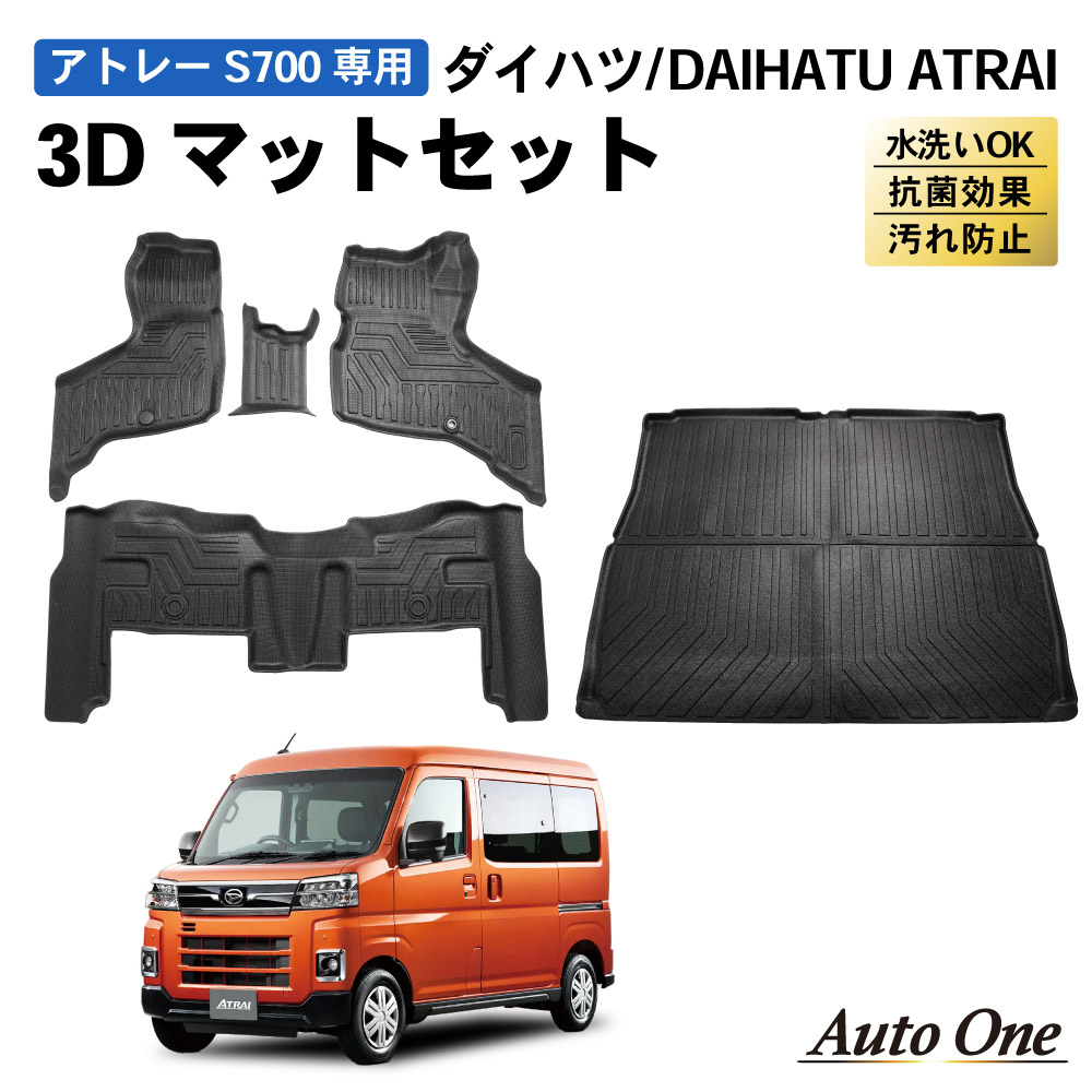 防水 防汚 新型 アトレー フロアマット ラゲッジマット 3D 荷台 トランクマット 防水 防汚 汚れ 防止 s700 s710 ラバー マット :  a0864atsms : クラフトワークス - 通販 - Yahoo!ショッピング