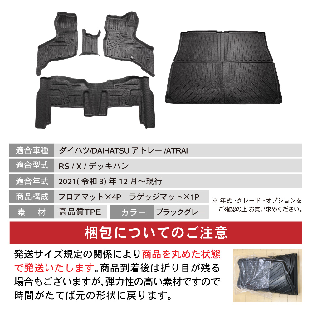 アトレー 防水 防汚 新型 フロアマット ラゲッジマット 3D 荷台