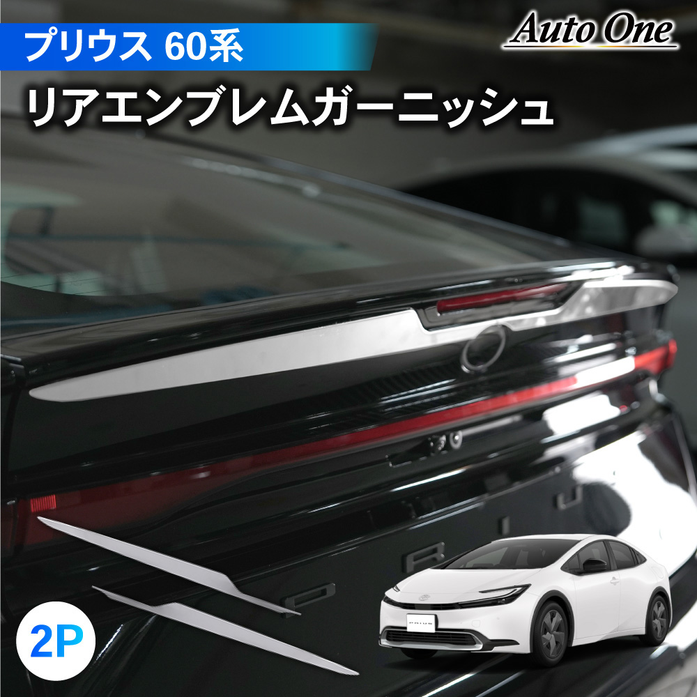 プリウス 60系 リア エンブレム カバー ガーニッシュ