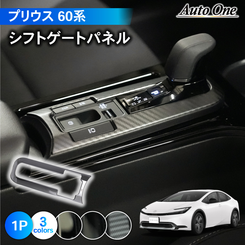 Amazon | トヨタ プリウス60系 に適合 シフトインテリアパネル
