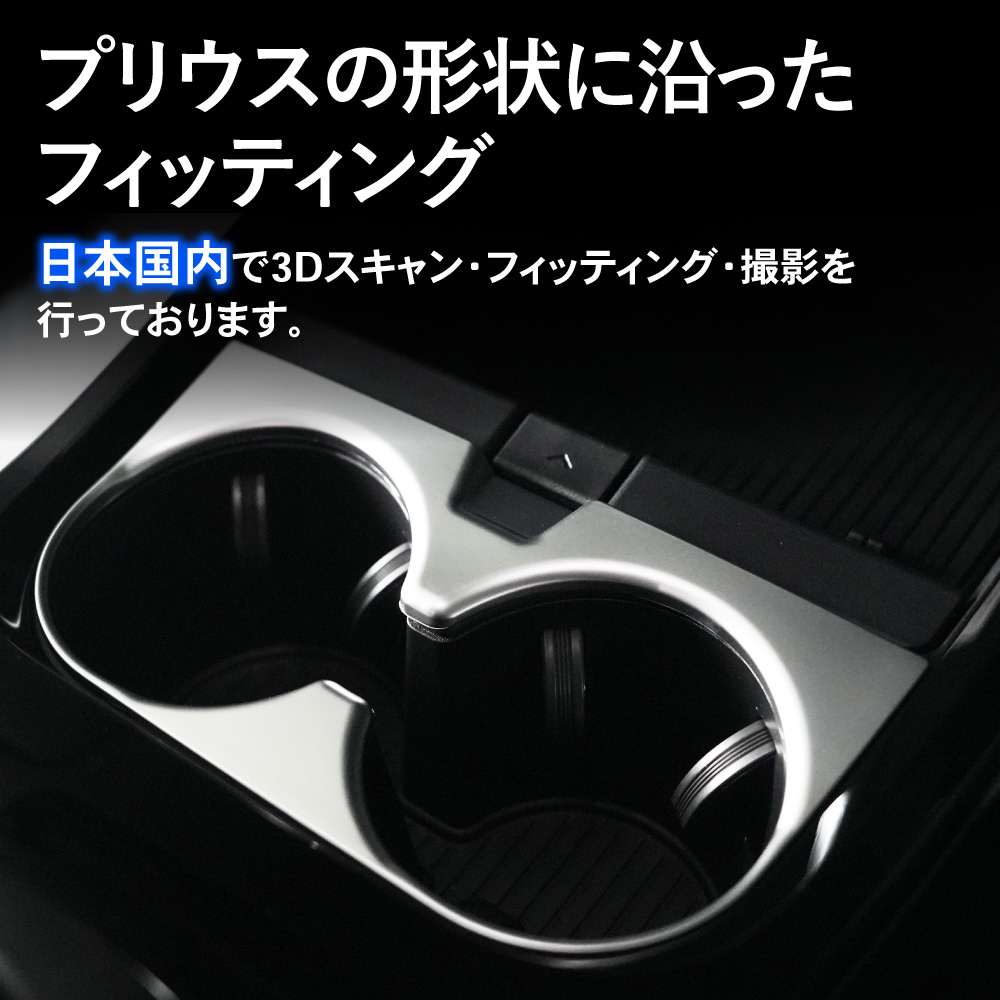 プリウス専用　ダストボックス　ドリンクホルダー　シフトカバー プリウス専用 ダストボックス ドリンクホルダー シフトカバー