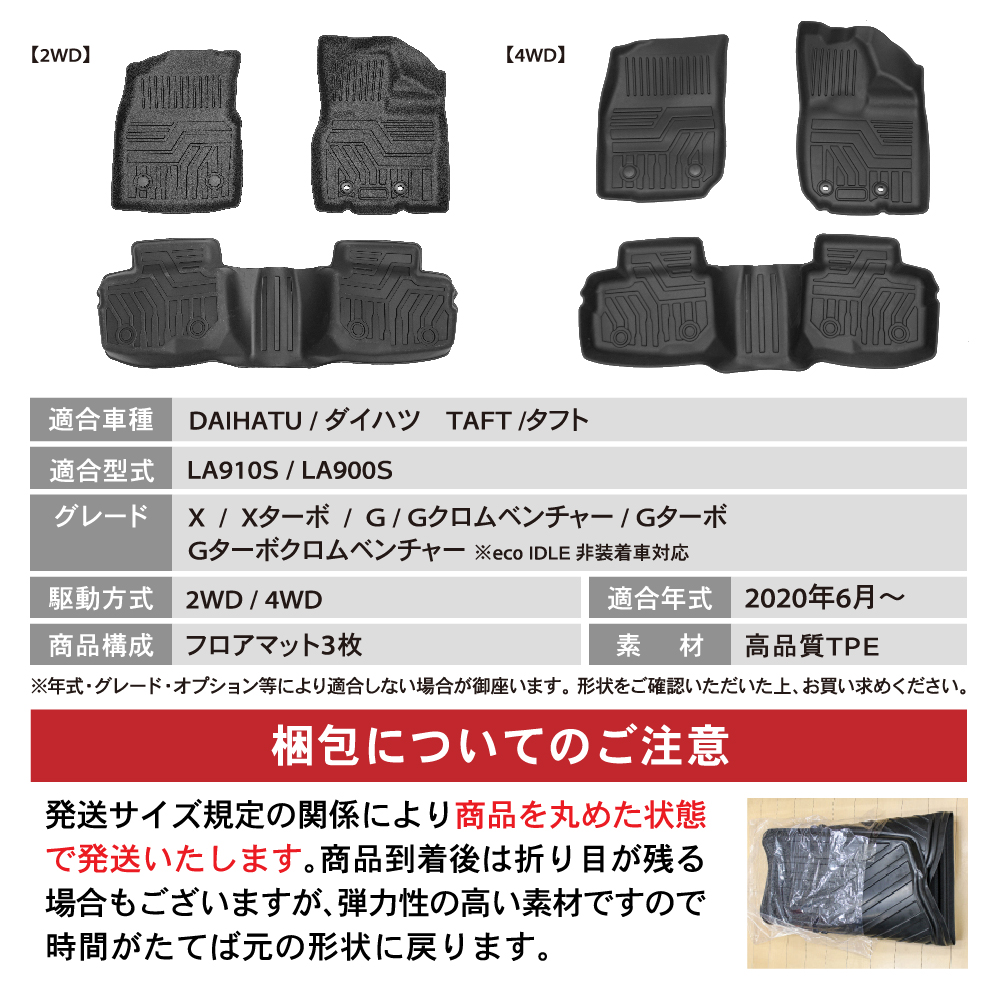ダイハツ タフト LA910S LA900S フロアマット 3D 荷台 フロア