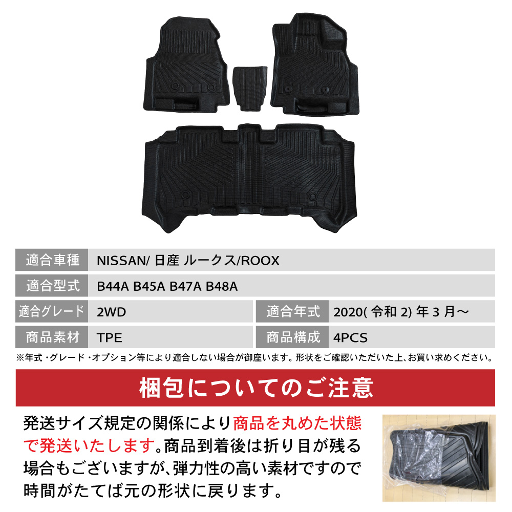 日産 ルークス ROOX B44A B45A B47A B48A フロアマット ラゲッジマット 3D 荷台 防水 防汚 汚れ 防止 ラバー ラゲッジ  : a0951roxfm : クラフトワークス - 通販 - Yahoo!ショッピング