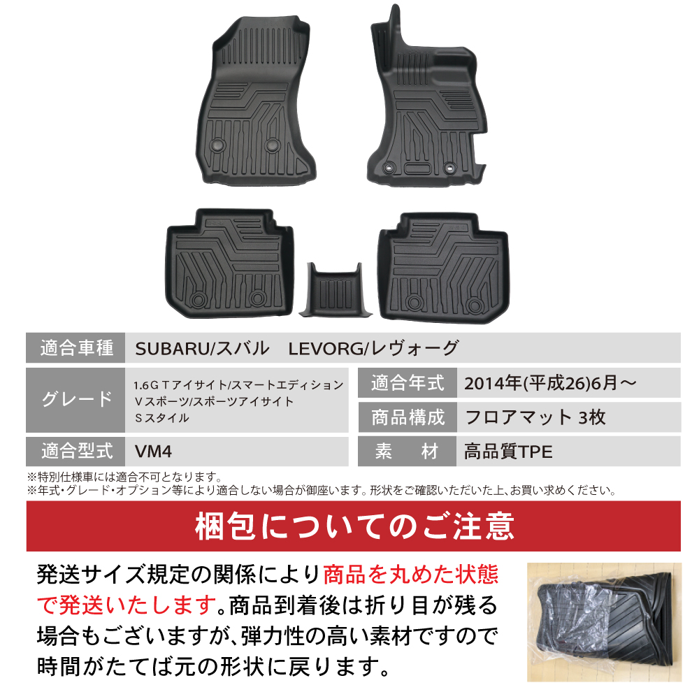 レヴォーグ VM4 フロアマット 3D 荷台 フロア マット 防水 防汚 汚れ レヴォーグ VM4 フロアマット 3D 荷台 フロア マット 防水 防汚 汚れ