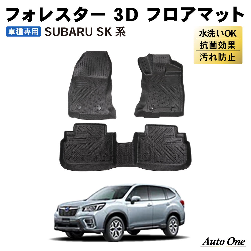 フォレスター SK5 SK9 フロアマット 3D 荷台 フロア マット 防水 防汚 汚れ 防止 SKE ラバー ラゲッジ 内装 専用 カスタム :  a0955forfm : クラフトワークス - 通販 - Yahoo!ショッピング