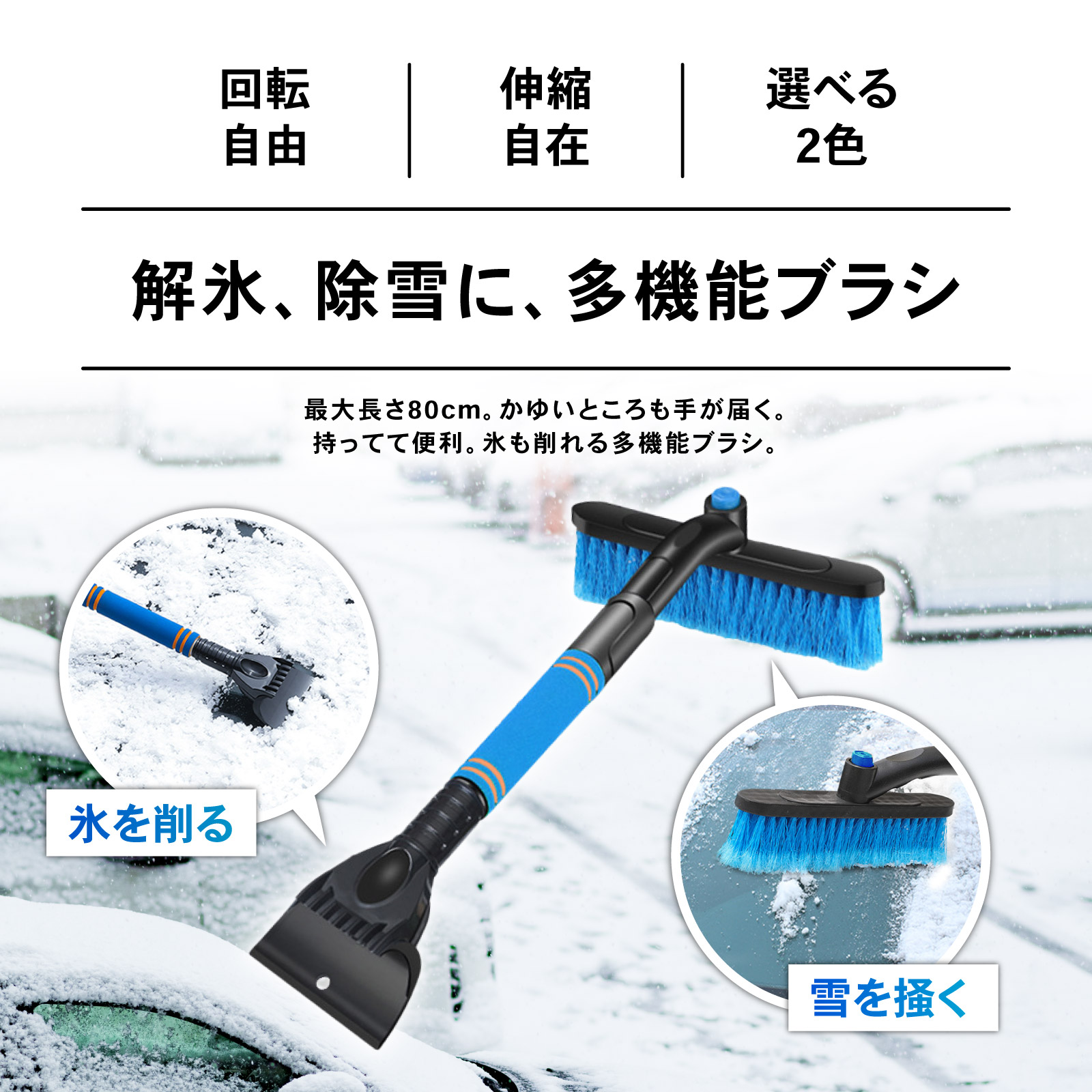 最大450cm伸びます　スノーブラシ　業務用　 楽天市場】【ポイント5倍】【楽天1位】スノーブラシ 【伸縮式！3in1多