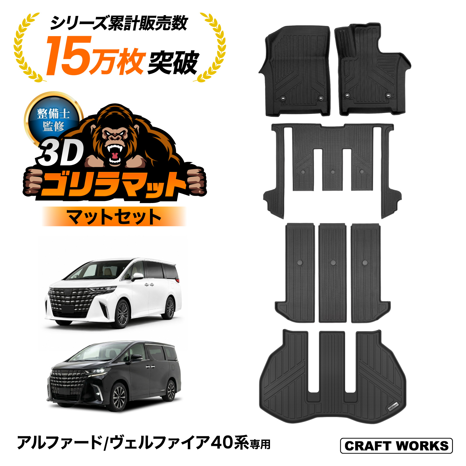 アルファード ヴェルファイア 40系 フロアマット 3D 荷台 フロア