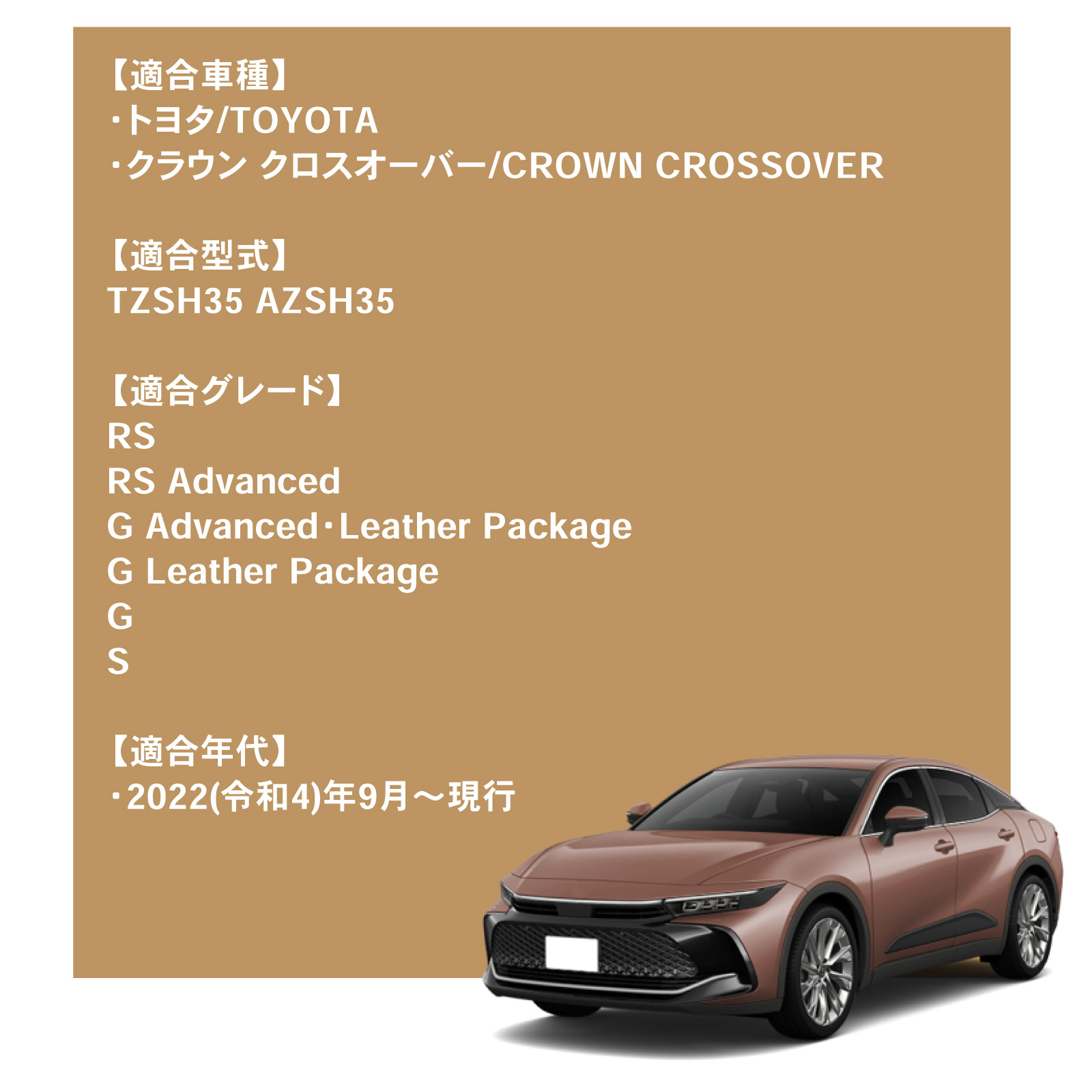 クラウンクロスオーバー 35系 スカッフプレート サイド