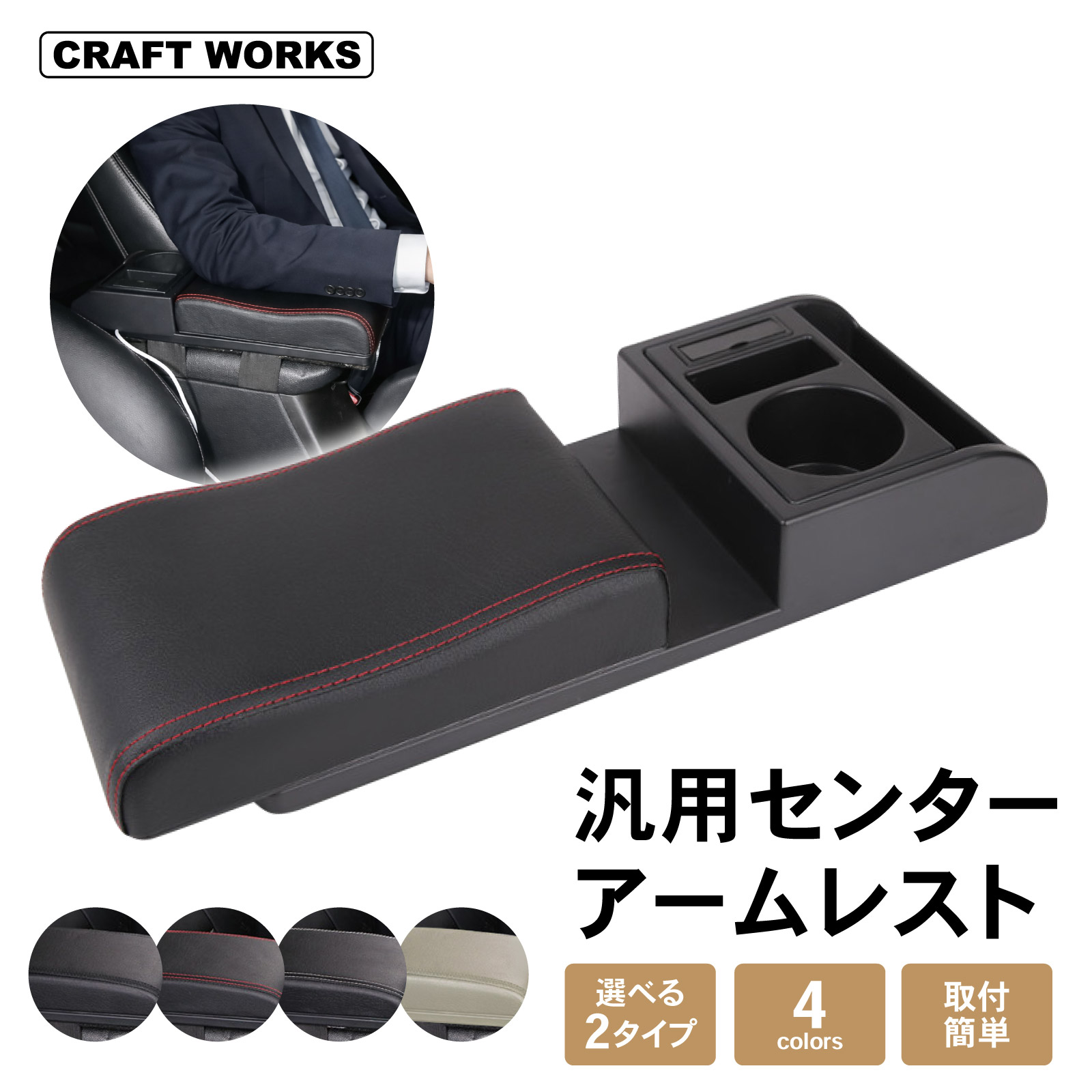 ★美品★コンソールボックス　車　肘掛け　USBポート付き コンソールボックス アームレスト USBポート付 汎用 車肘置き スマホ