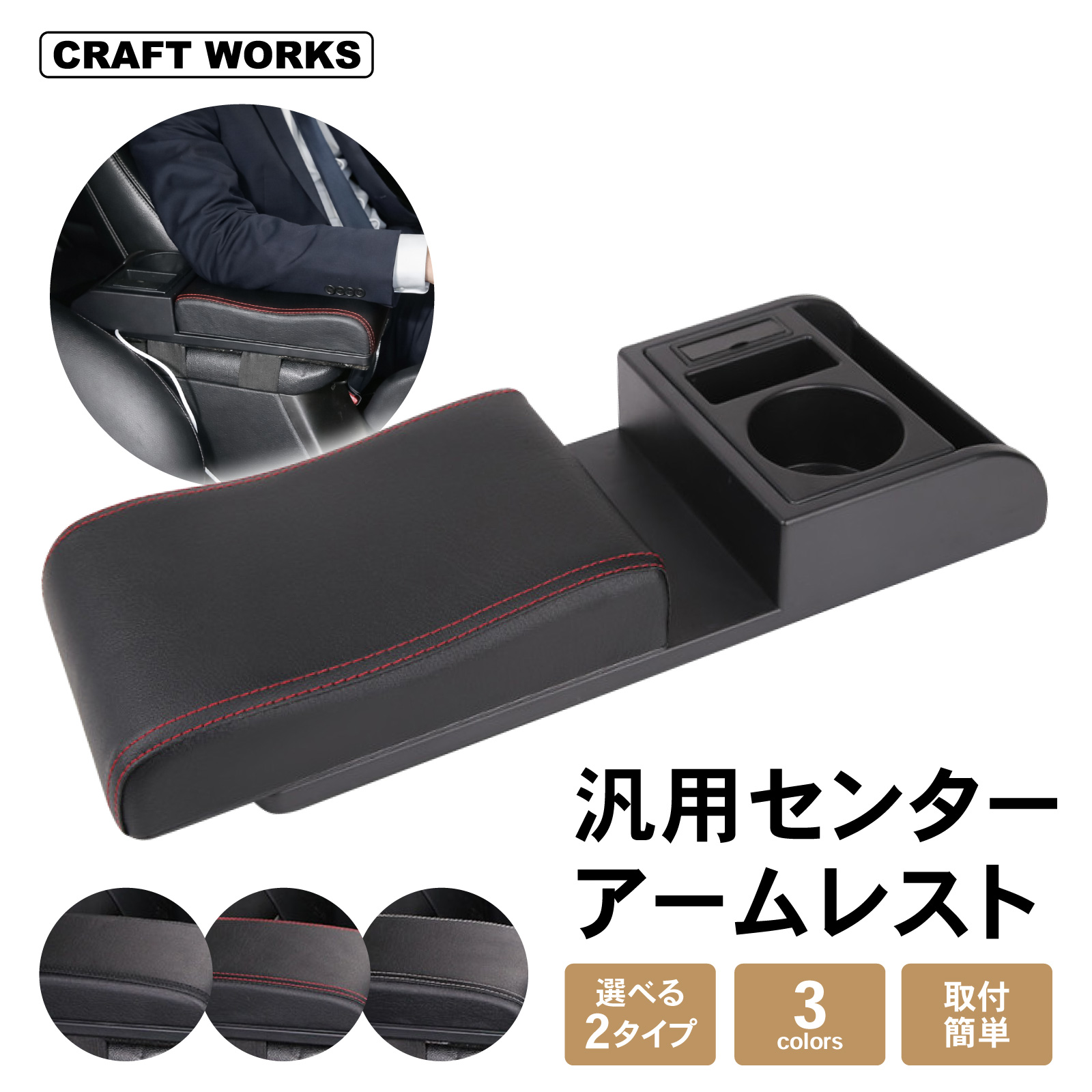 汎用 アームレスト コンソールボックス 肘置き スライド USB ポート