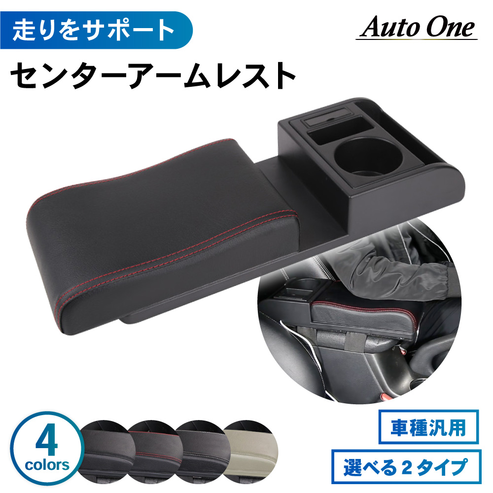 汎用 アームレスト コンソールボックス 肘置き スライド USB ポート ドリンクホルダー 小物入れ センターコンソール 車用品 内装