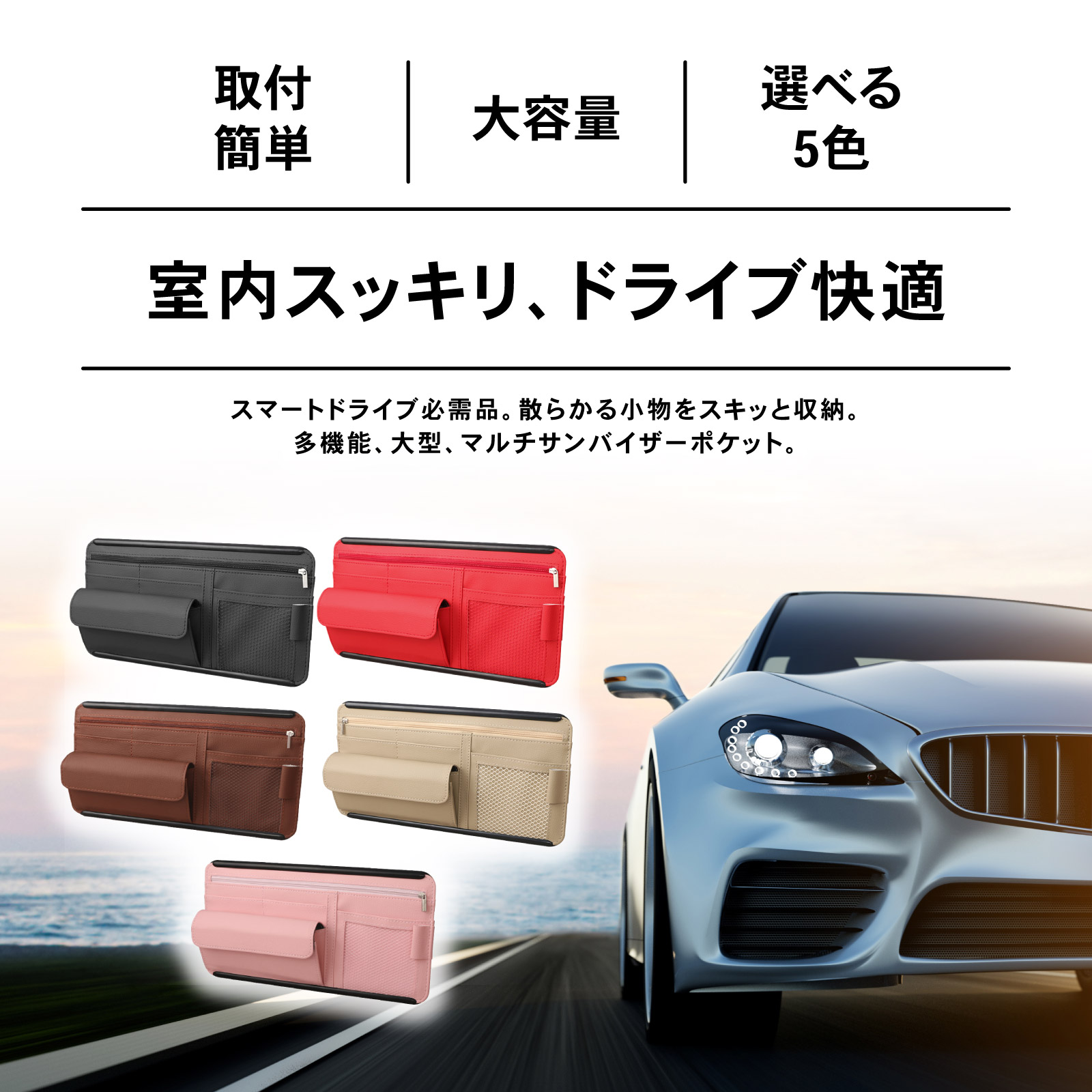 サンバイザー 収納 ポケット 車用 サンバイザーケース 多機能 サン